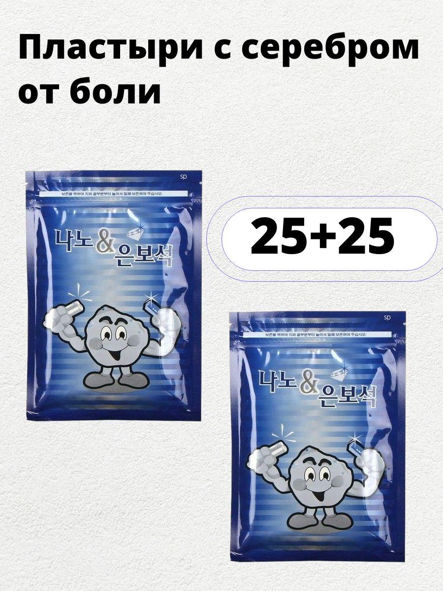 Himena Пластырь от боли с Нано-серебром 25+25 Nano & Silver Health Pad