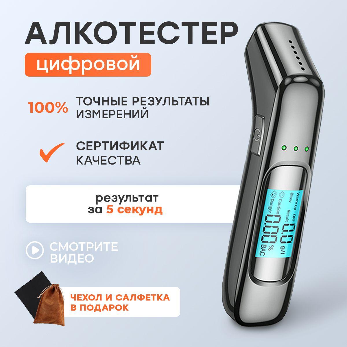 Алкотестер цифровой профессиональный