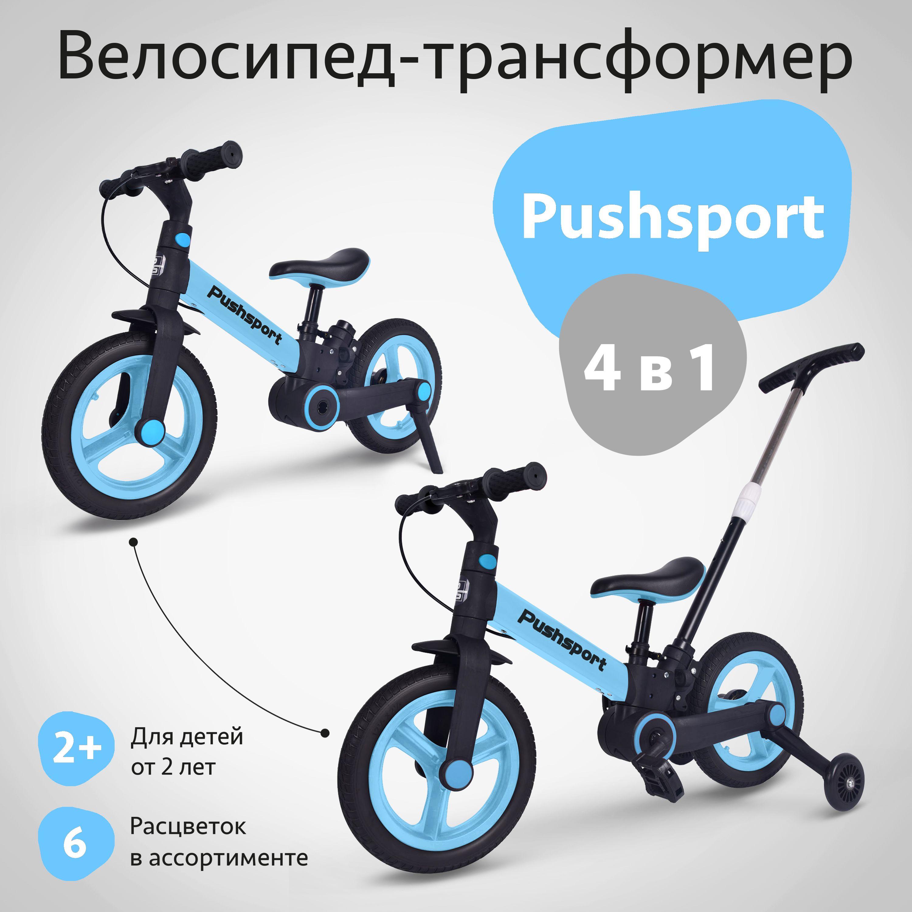 Pushsport | Детский велосипед Pushsport