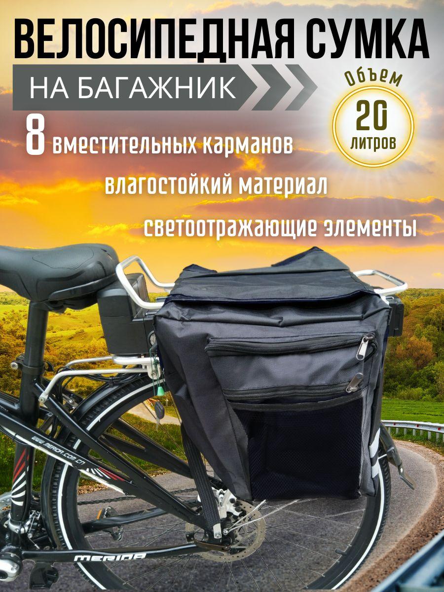 BasicBike Велосумка, объем: 20 л