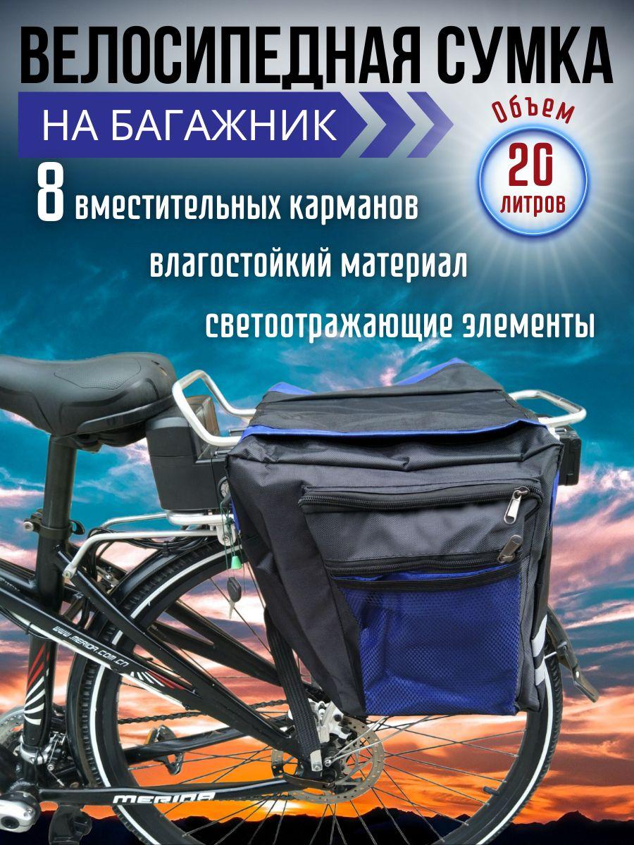 BasicBike Велосумка, объем: 20 л