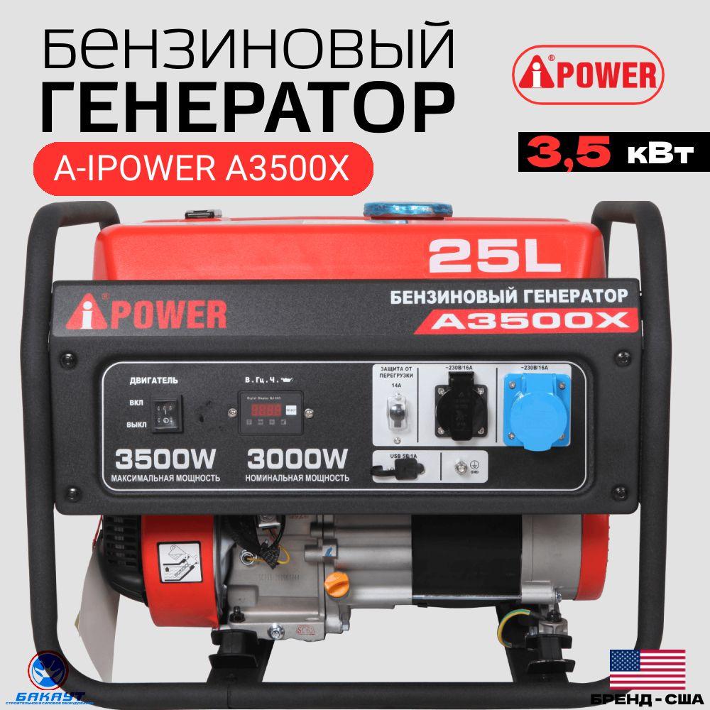 Бензиновый генератор A-iPower A3500X, 20104