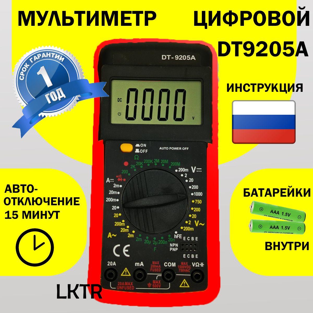 Мультиметр тестер DT9205A цифровой токоизмерительный электрический с прозвонкой вольтметр портативный профессиональный