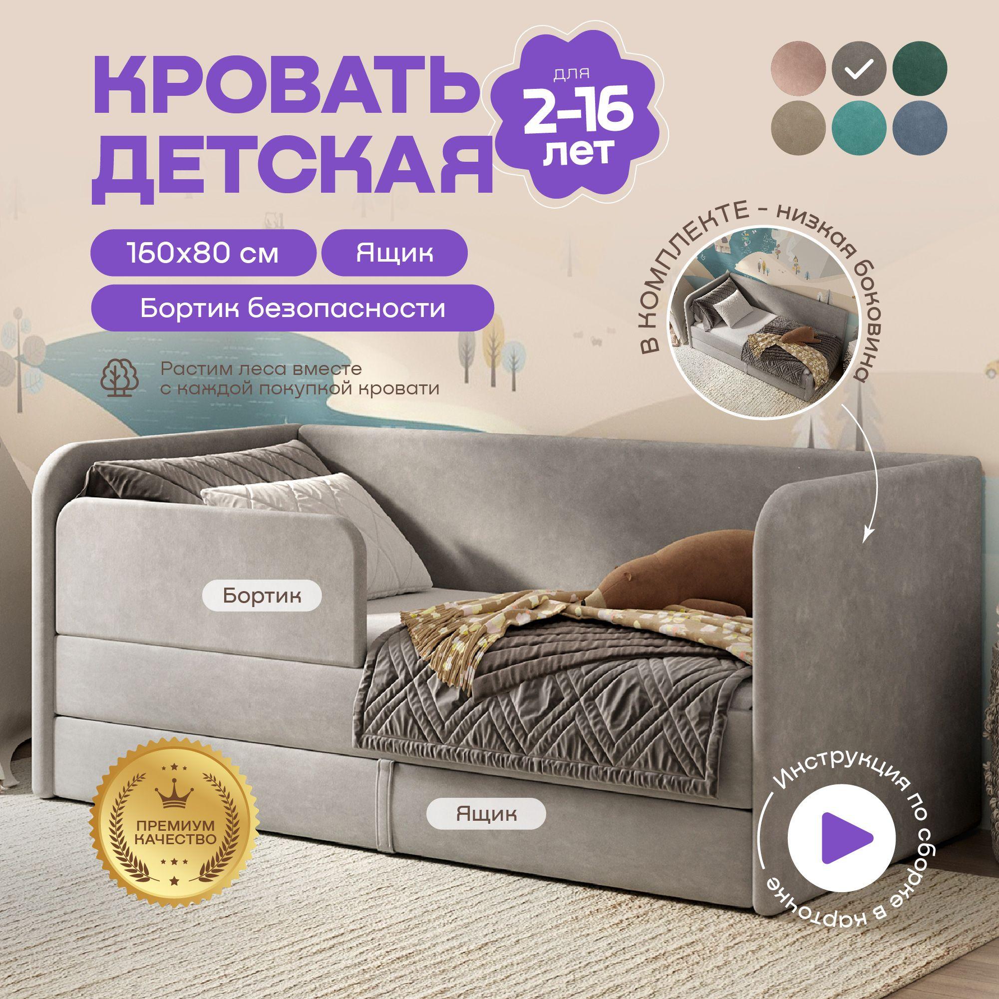 Кровать детская Sleep and Smile LUCY 160х80 с выкатным ящиком и бортиком, серый