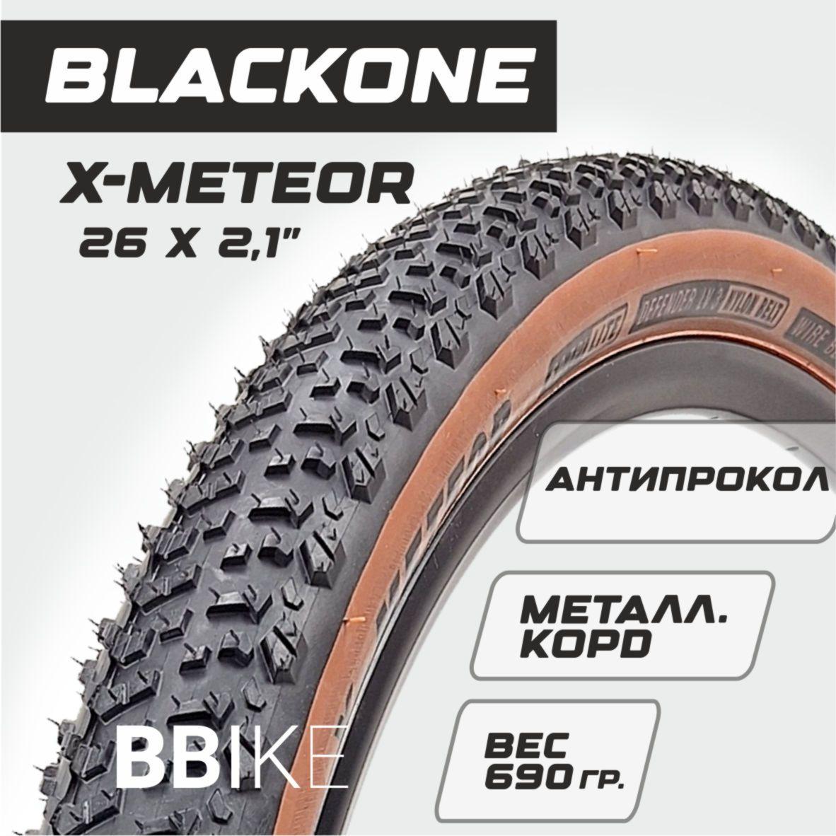 Покрышка для велосипеда 26" Blackone X-METEOR 26х2,10 / (54-559), металлический корд