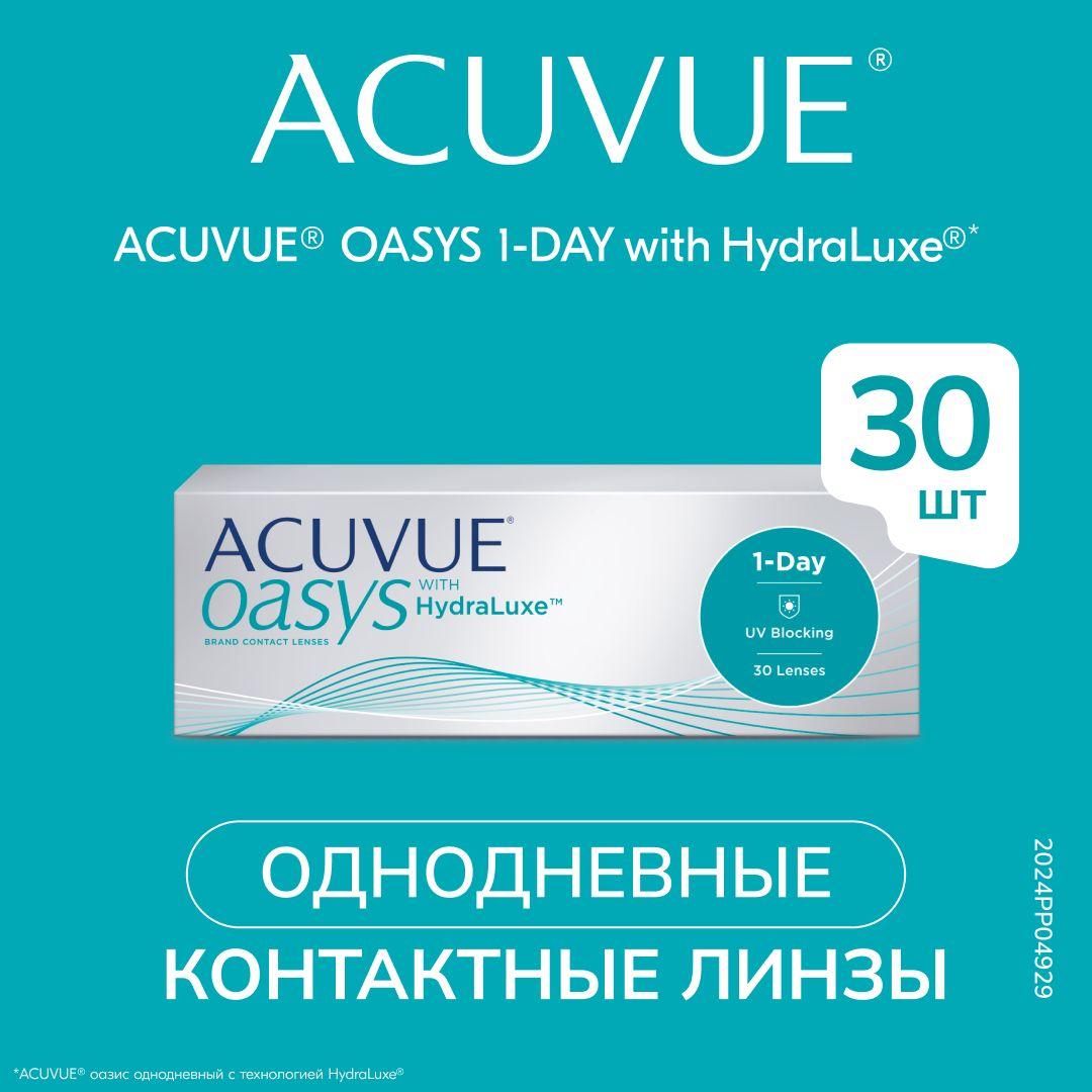 ACUVUE Контактные линзы, -0.50, 8.5, 1 день