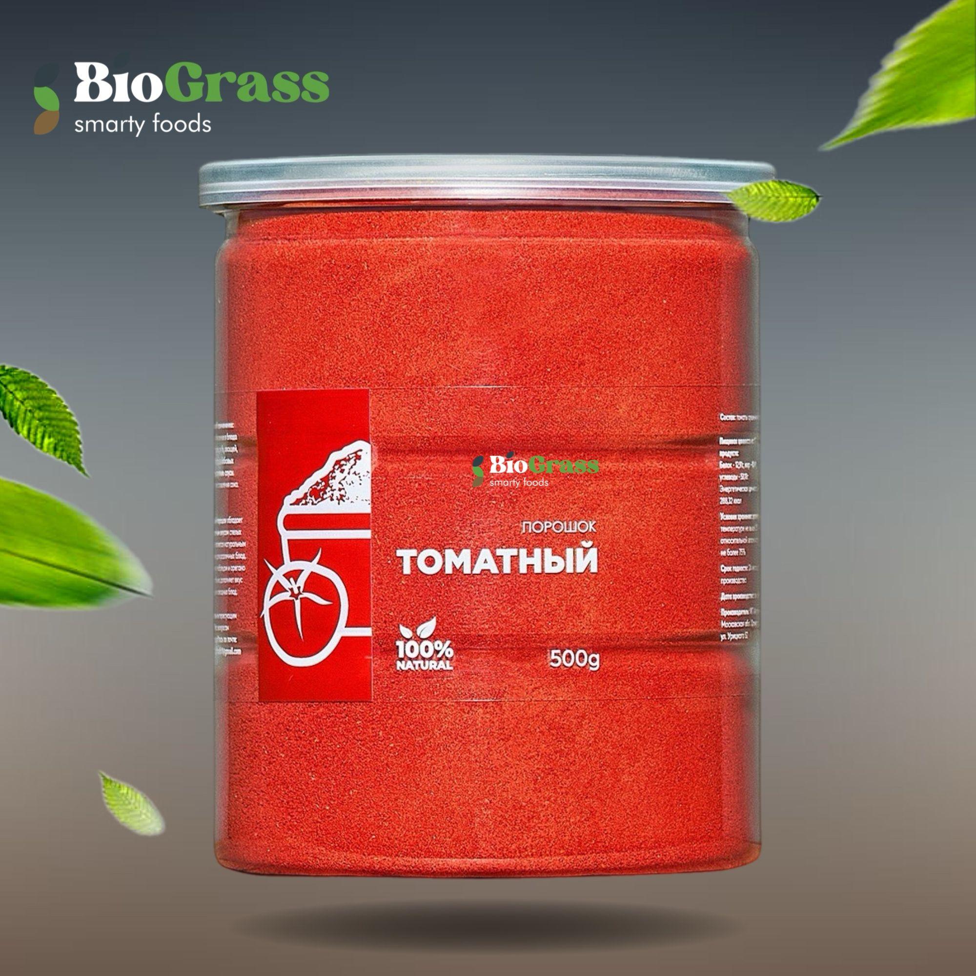 Томатный порошок, 500 гр, Biograss