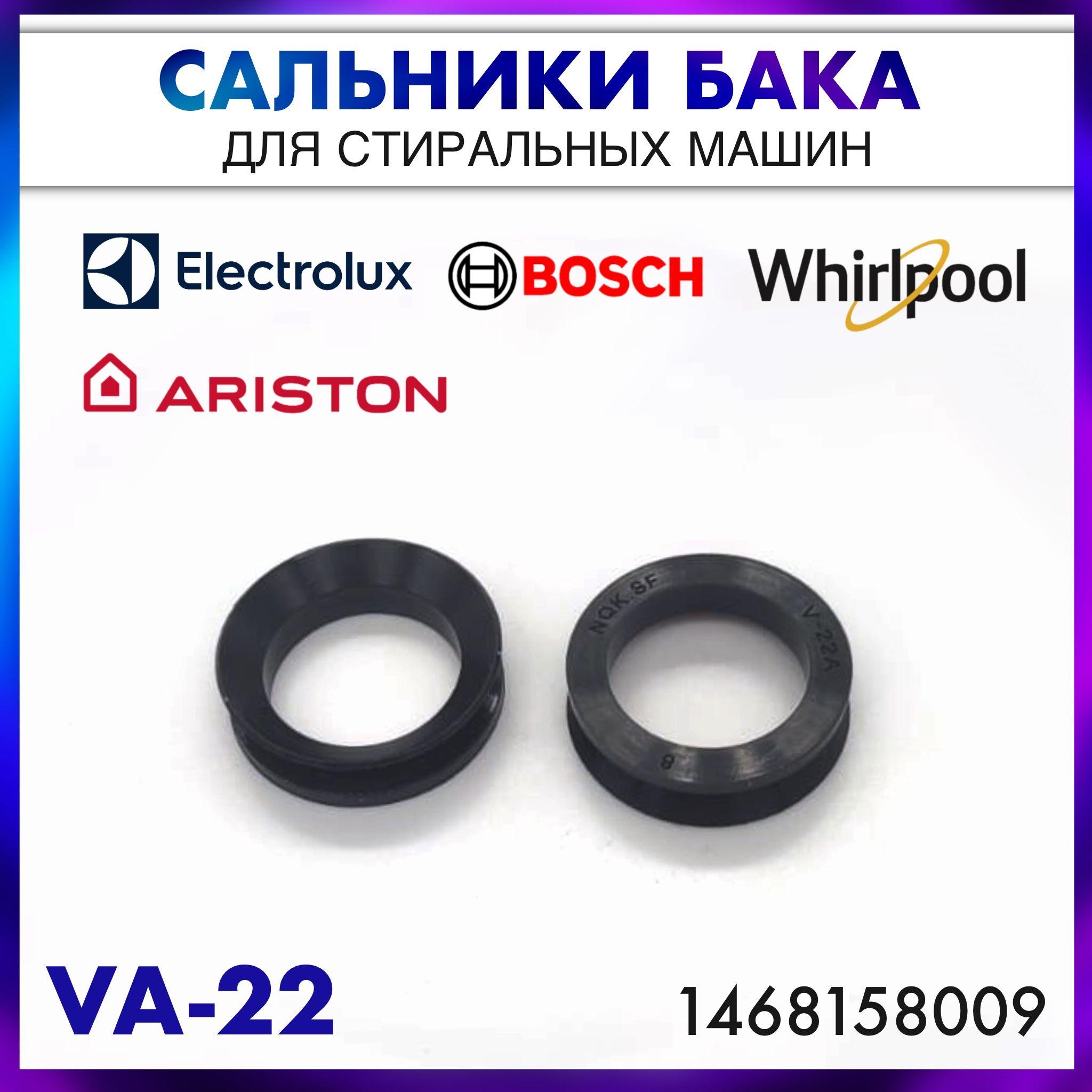 Сальники (комплект 2шт.) V'RING VA-22 бака стиральных машин с вертикальной загрузкой.