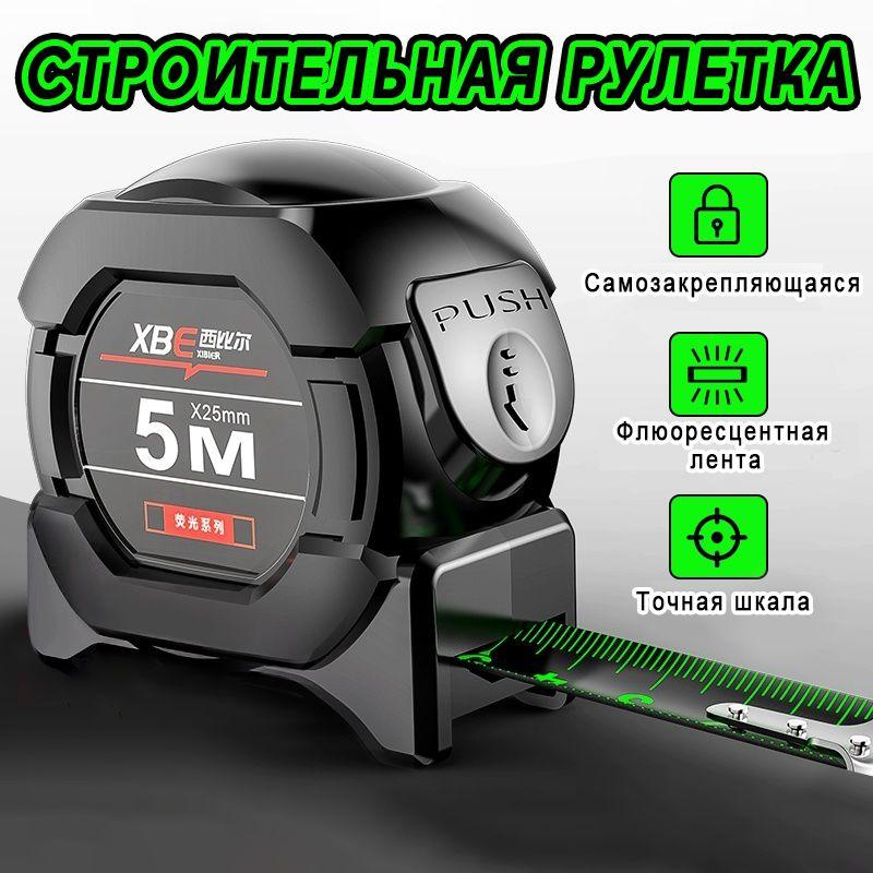 Рулетка строительная 5м x 25мм