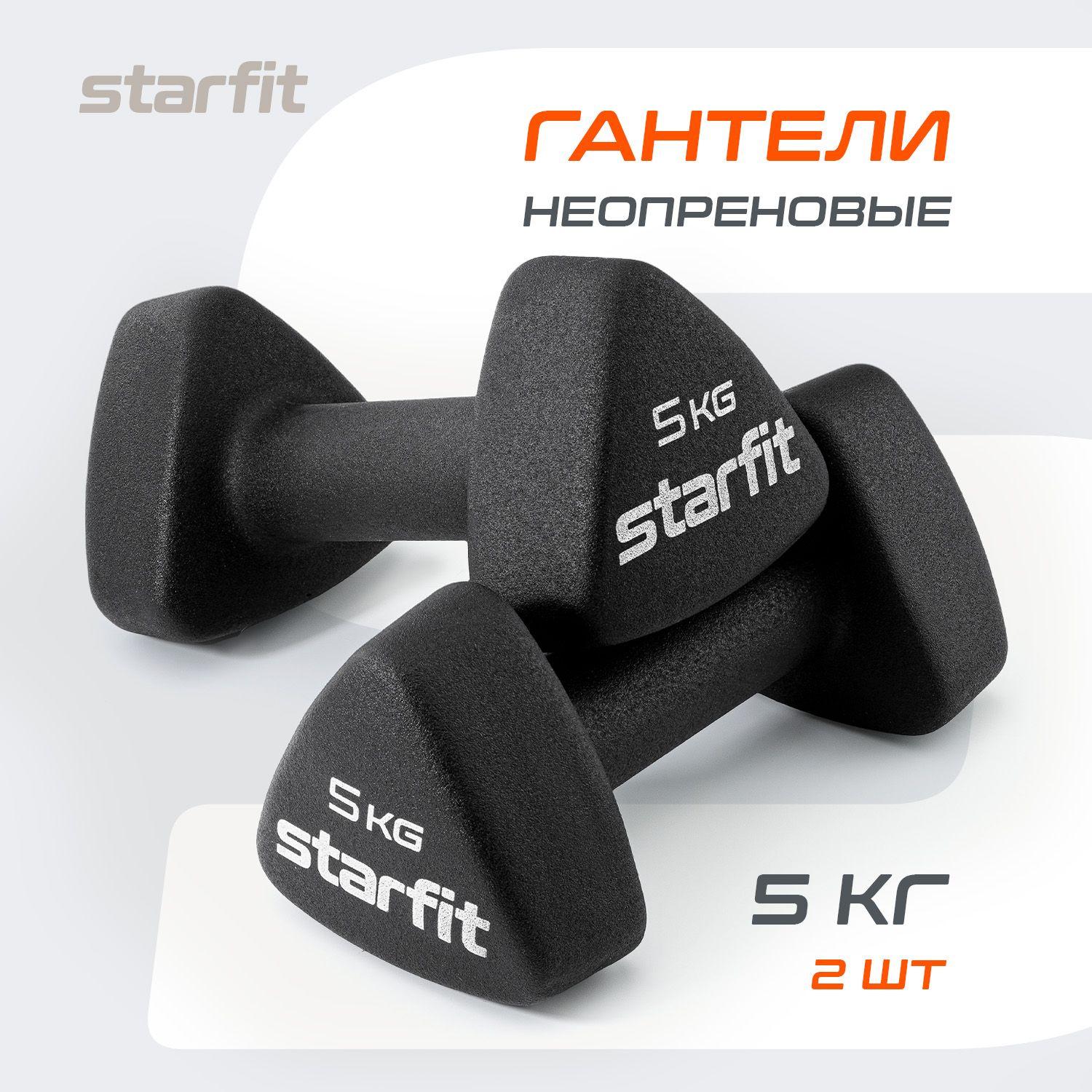 Гантели для спорта и фитнеса STARFIT 2 шт 5 кг