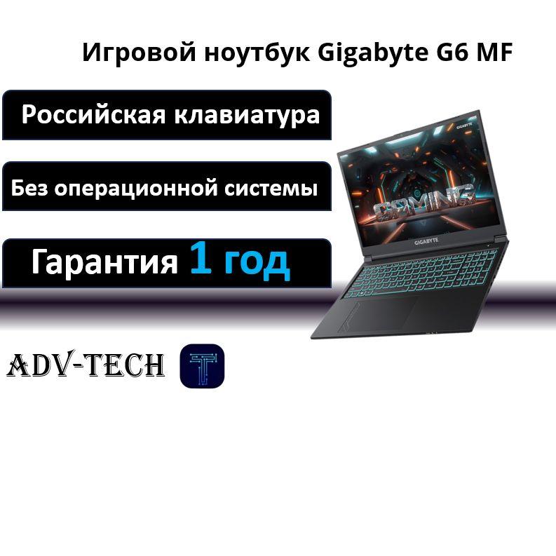 Gigabyte G6 MF Игровой ноутбук 16", Intel Core i7-12650H, RAM 16 ГБ, SSD 512 ГБ, NVIDIA GeForce RTX 4050 для ноутбуков (6 Гб), Без системы, (MF-G2KZ853SD), черный, Русская раскладка