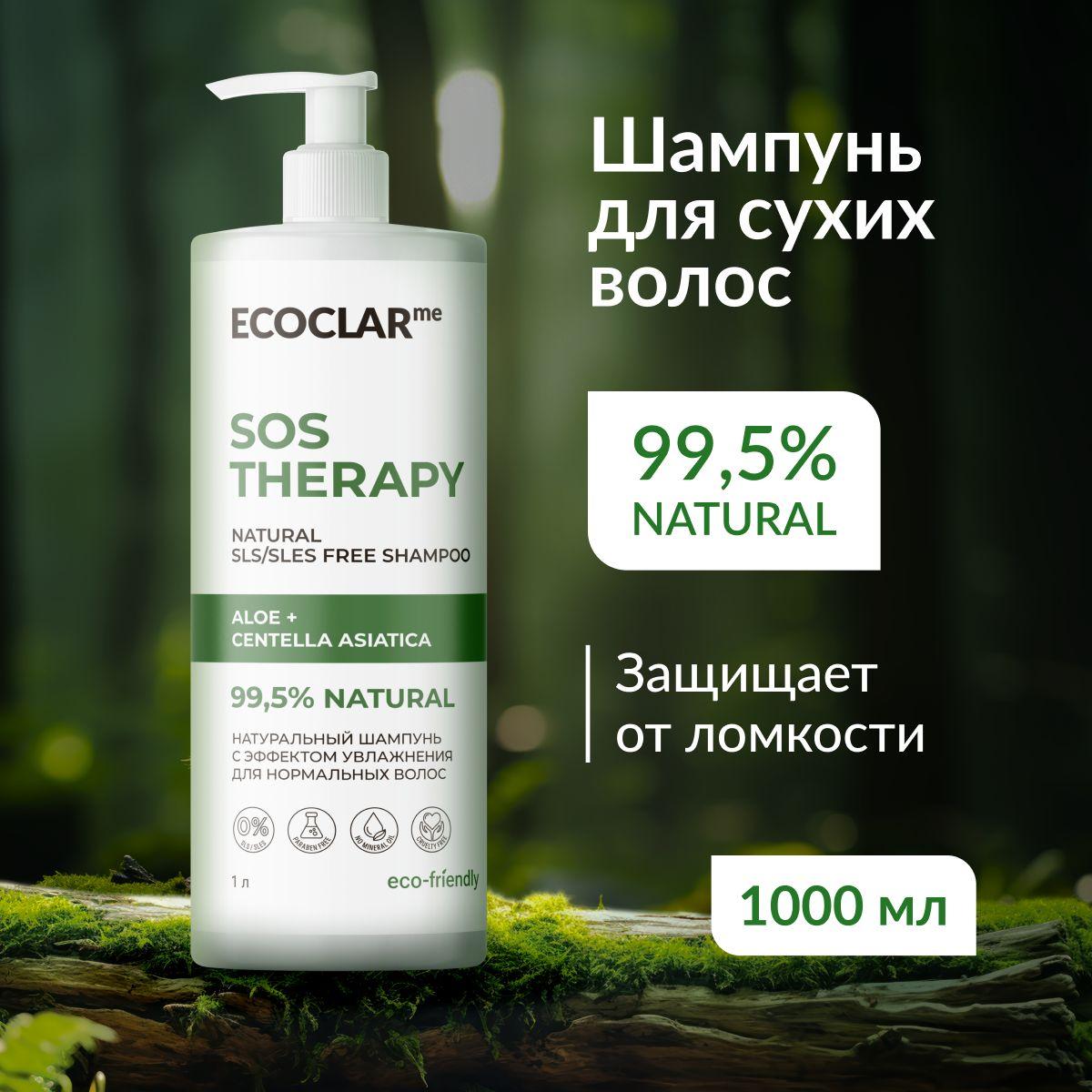 ECOCLARme Шампунь для волос женский, увлажняющий для нормальных волос SOS THERAPY 1000 мл