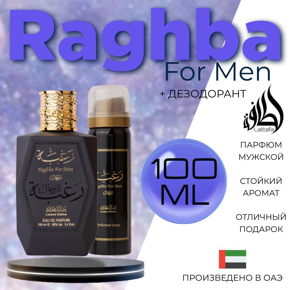 Мужской Арабский парфюм древесная Raghba For Man, Lattafa Perfumes, 100 мл