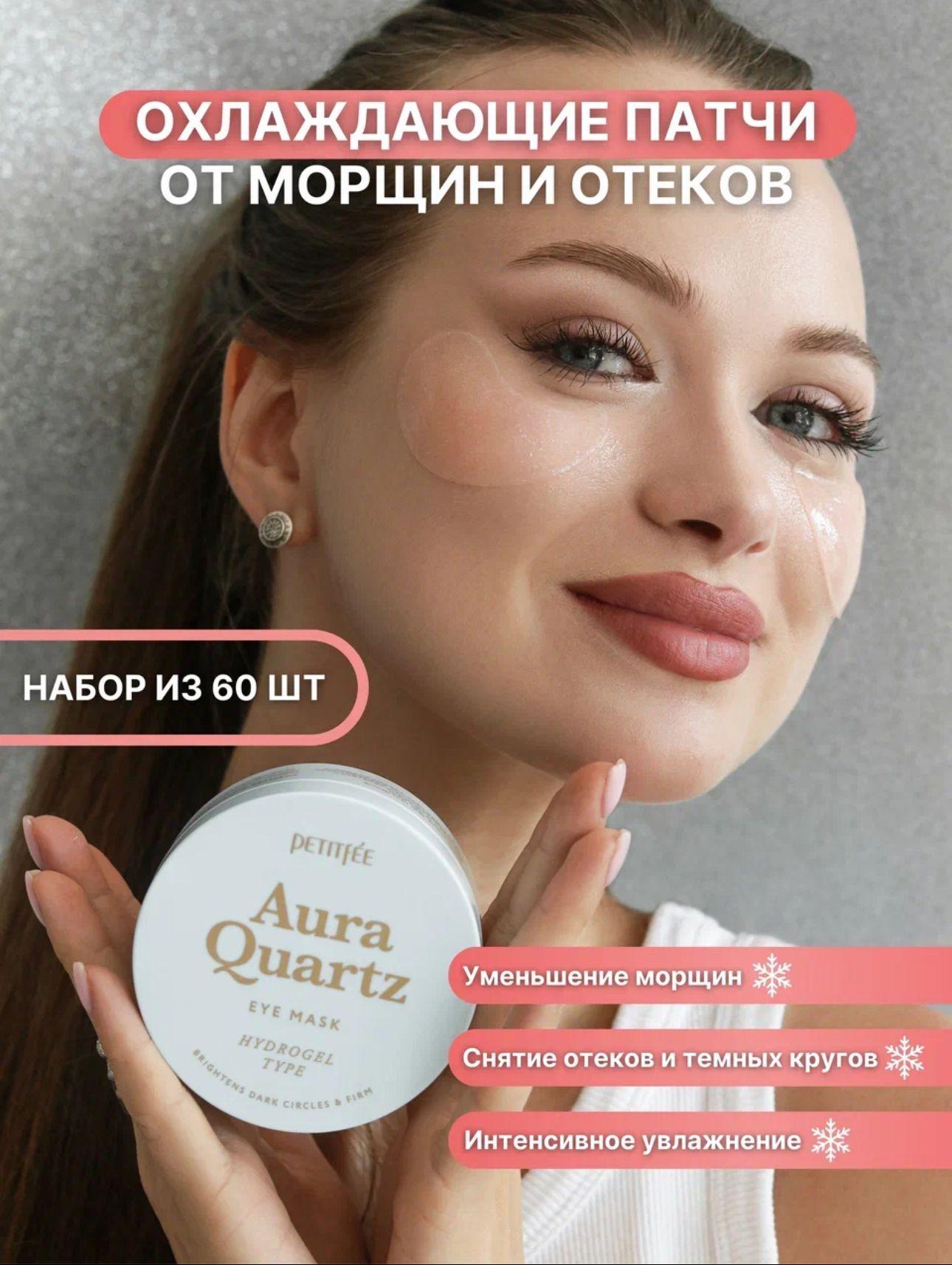 Petitfee Гидрогелевые патчи для глаз с жемчужной пудрой AURA QUARTZ EYE MASK