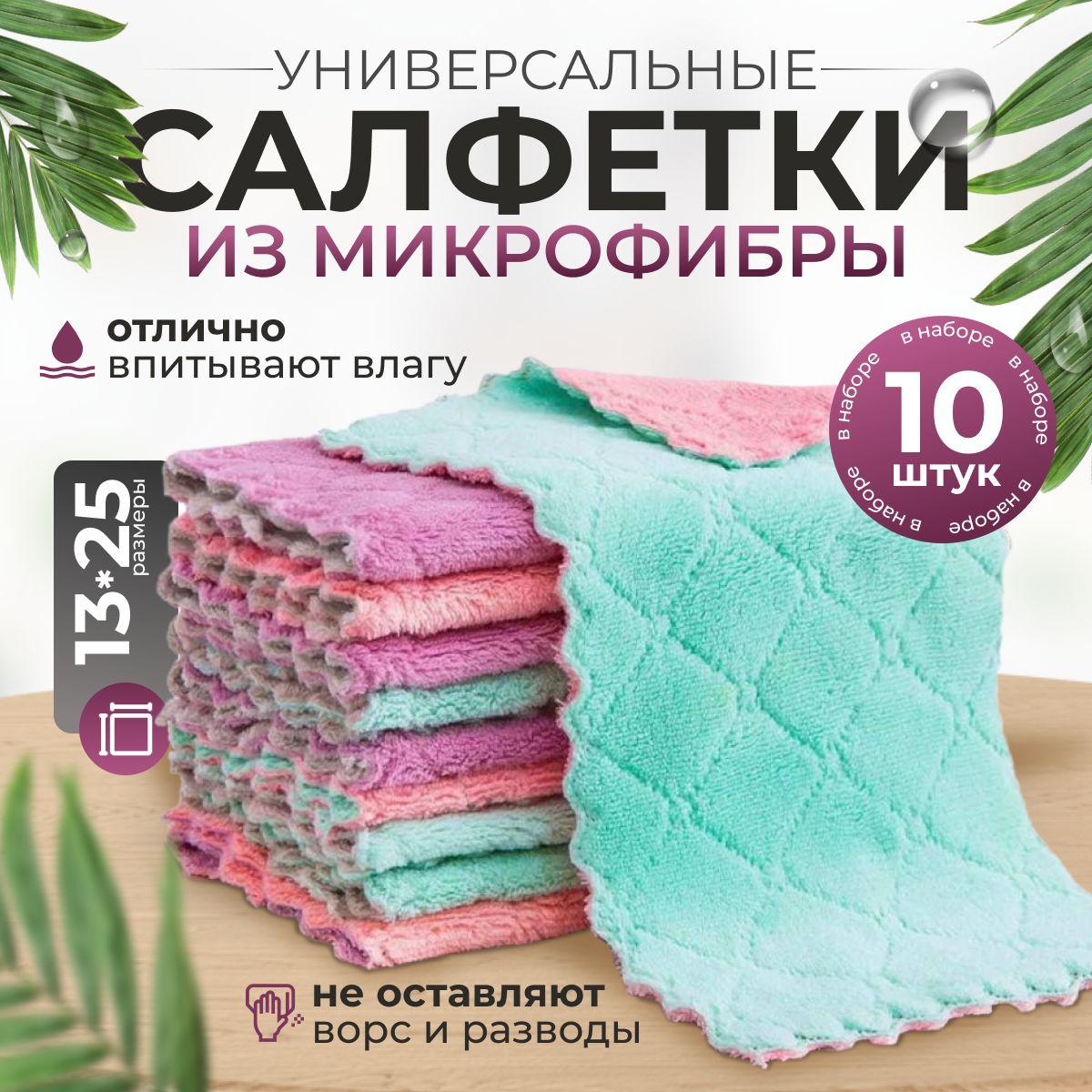 Салфетки для уборки, тряпки для кухни из плотной микрофибры , размер 13х25см - 10 шт.