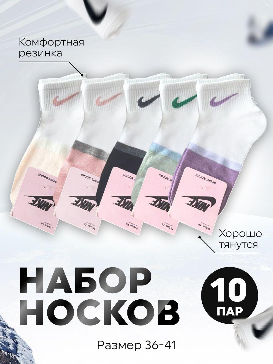 Комплект носков Nike, 10 пар