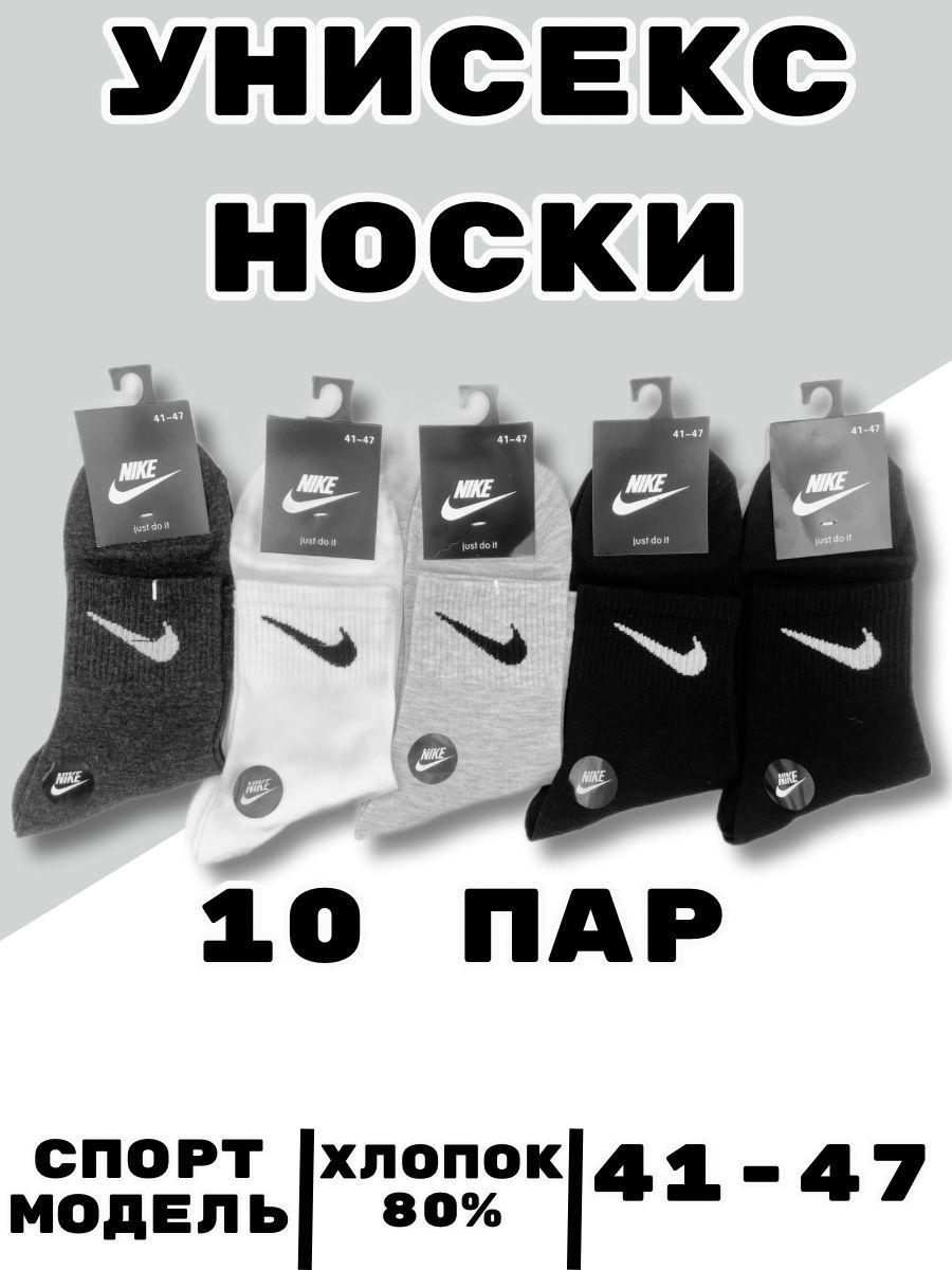 Комплект носков Nike, 10 пар