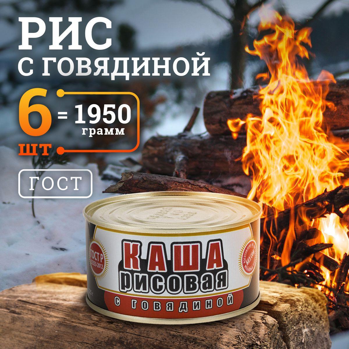 Каша рисовая с говядиной ГОСТ мясные консервы 325 гр Скопинский Мясокомбинат 6 штук