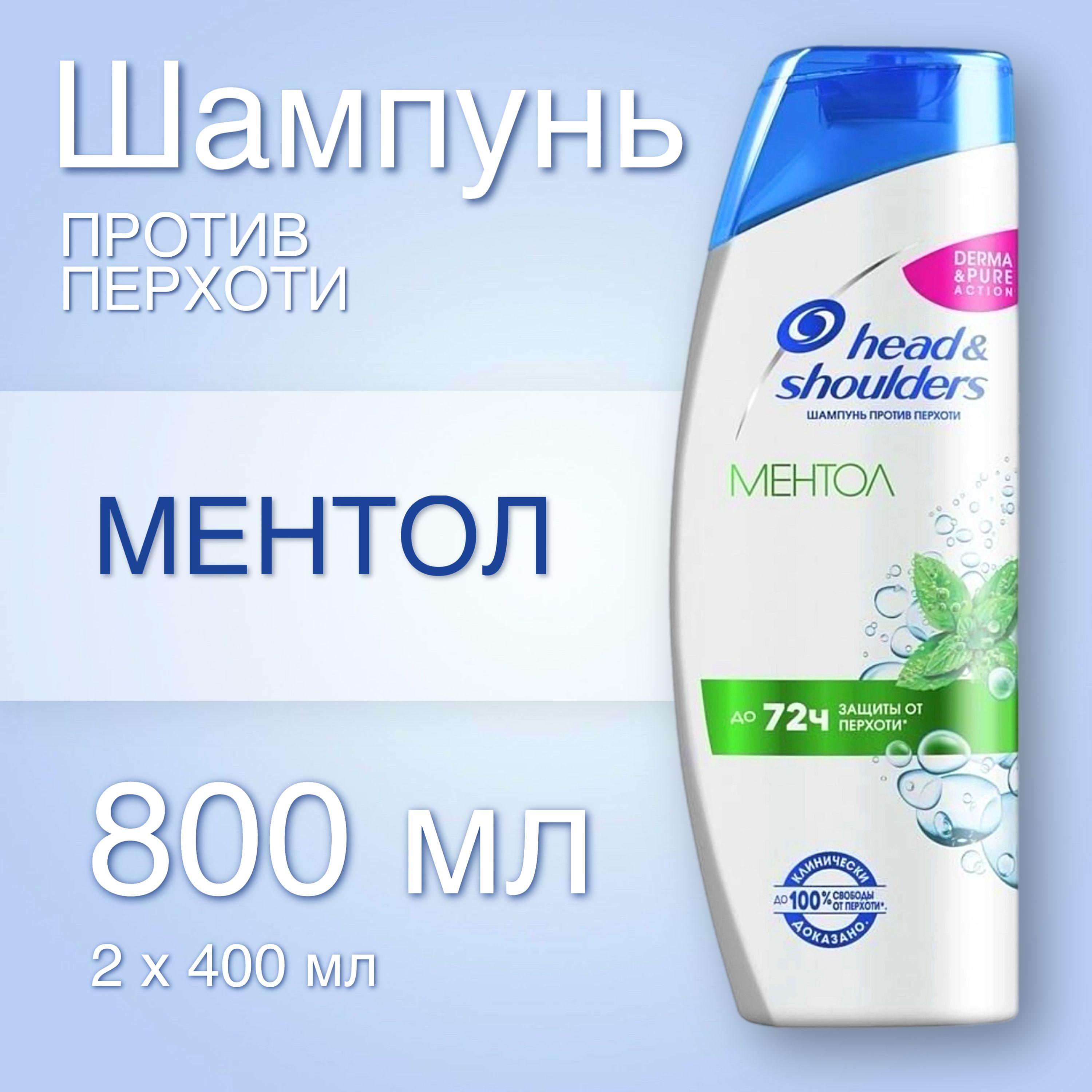 Head&Shoulders Шампунь для волос, 800 мл