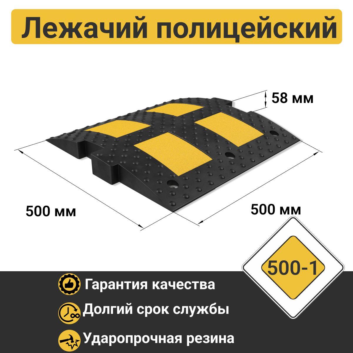 Лежачий полицейский ИДН-500-1 РЕЗИНА сотовая структура + усиленное крепление