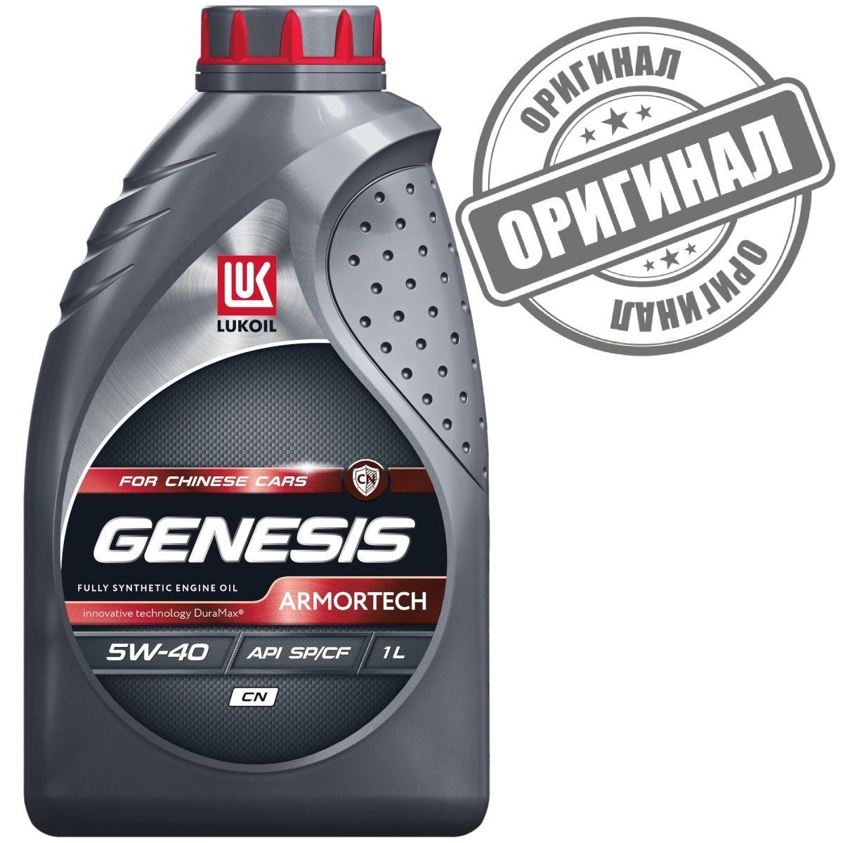 ЛУКОЙЛ (LUKOIL) GENESIS ARMORTECH CN 5W-40 Масло моторное, Синтетическое, 1 л