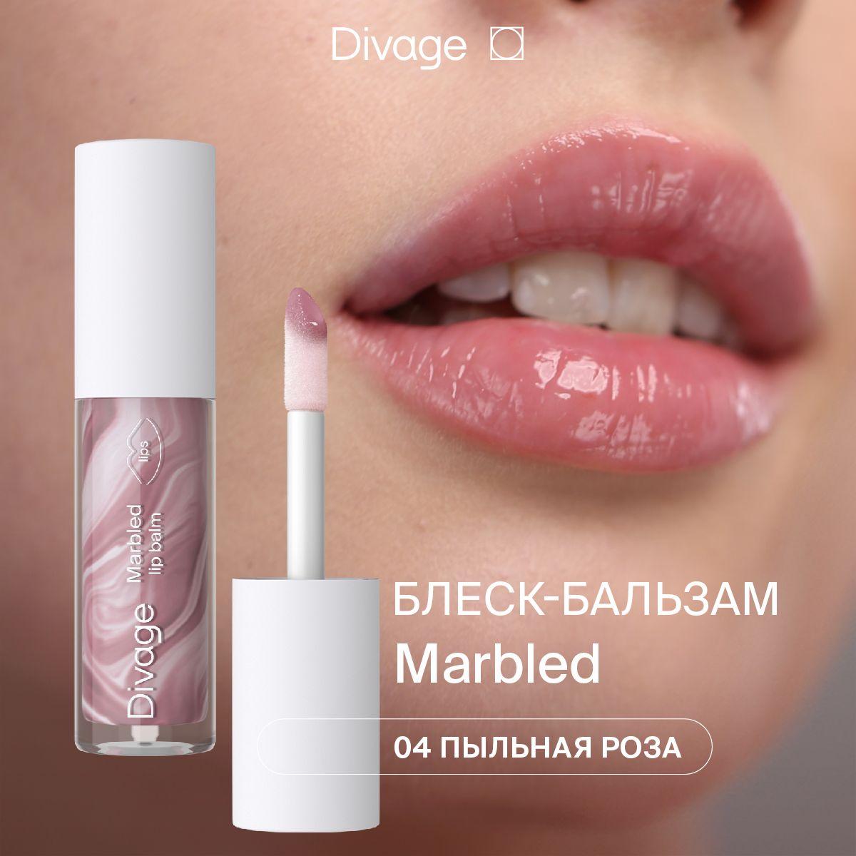 Divage Бальзам-блеск для губ увлажняющий без липкого слоя Marbled Lip Balm, тон 04 пыльная роза