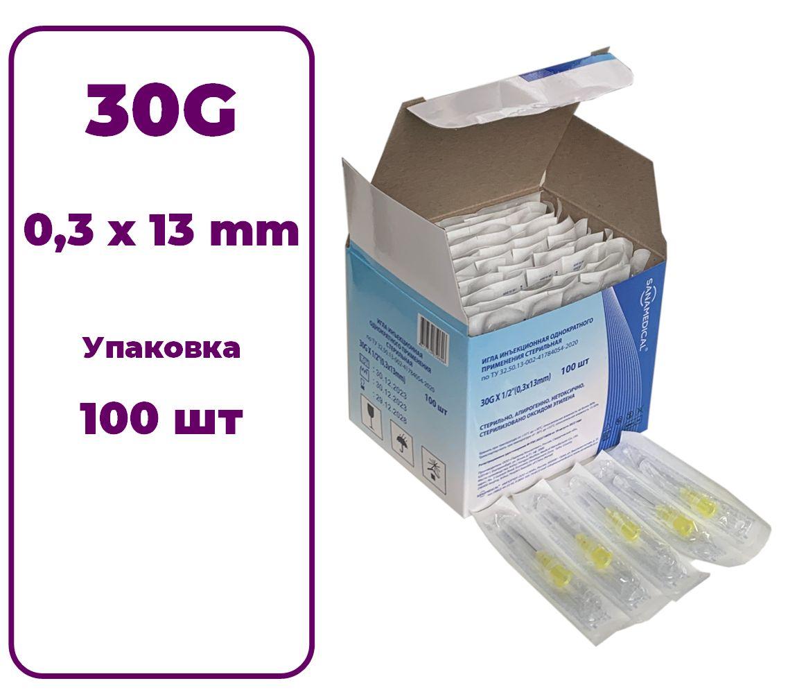 Иглы инъекционные 30G 0,3х13мм (упк. 100 шт.)