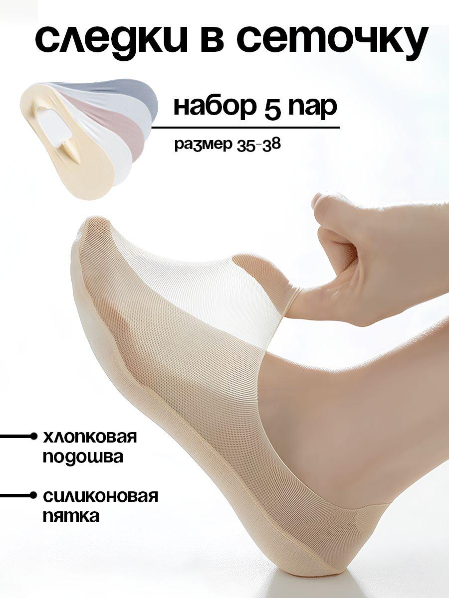 Подследники Say!Socks, 5 пар