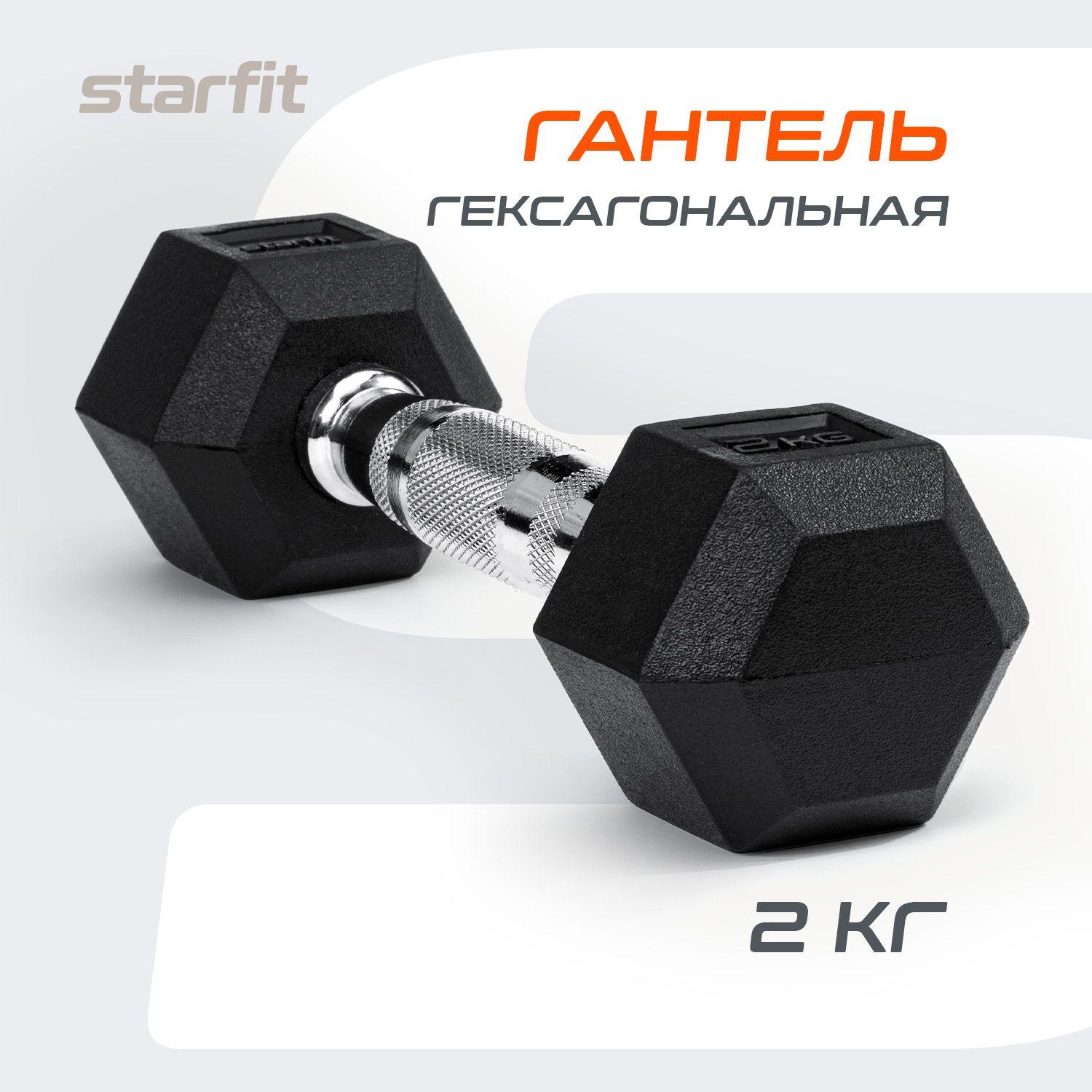 Гантель обрезиненная гексагональная, не разборная STARFIT 1 кг