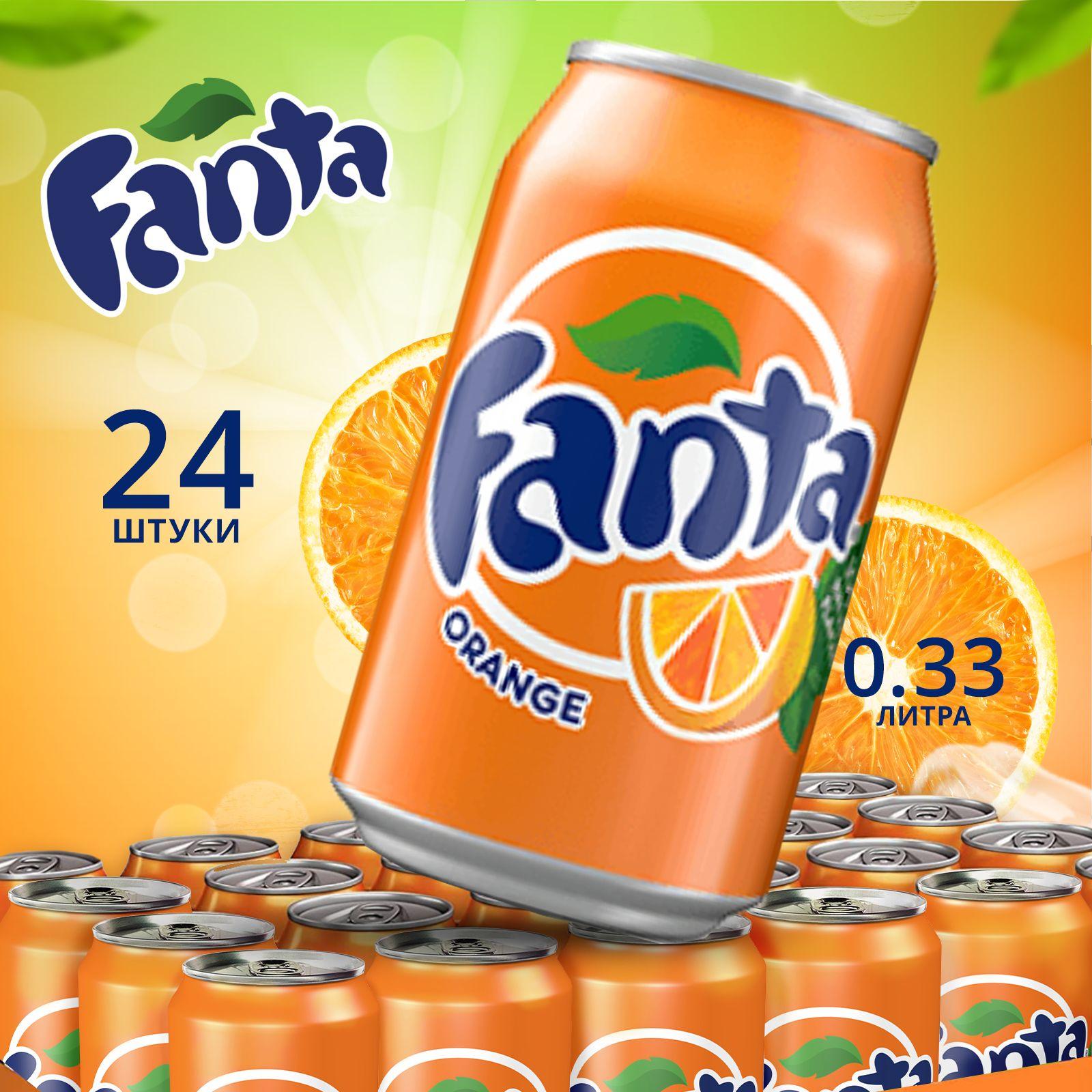 Fanta, Фанта, 0,33мл, 24 банки, напиток газированный жб