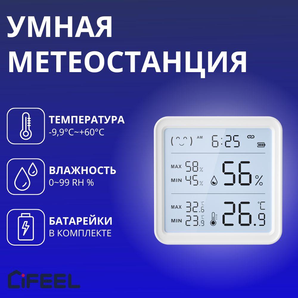 Умная домашняя метеостанция iFEEL Comby Pro IFS-STD003 с WiFi, термометром и гигрометром, часами и календарём