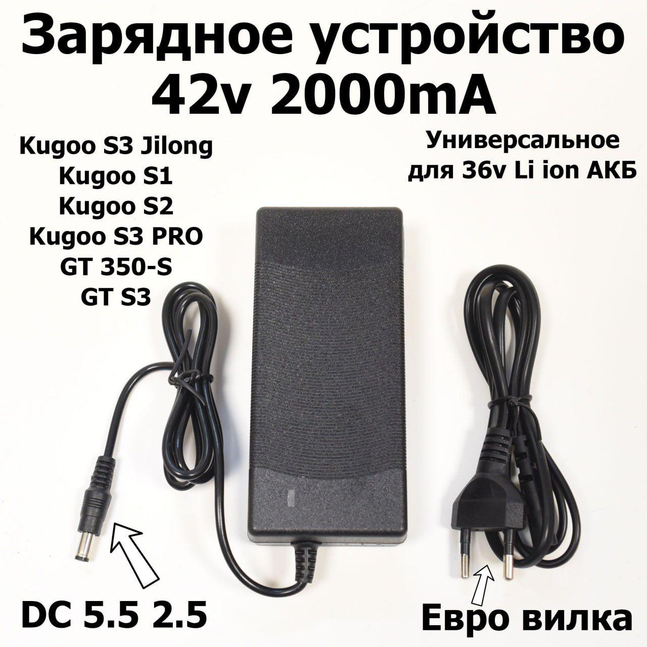 Зарядное устройство для электросамоката 42V 2A (36V) Kugoo S3, S1, S3 Pro, HX Pro, M2 Pro, G-Max, Yamato