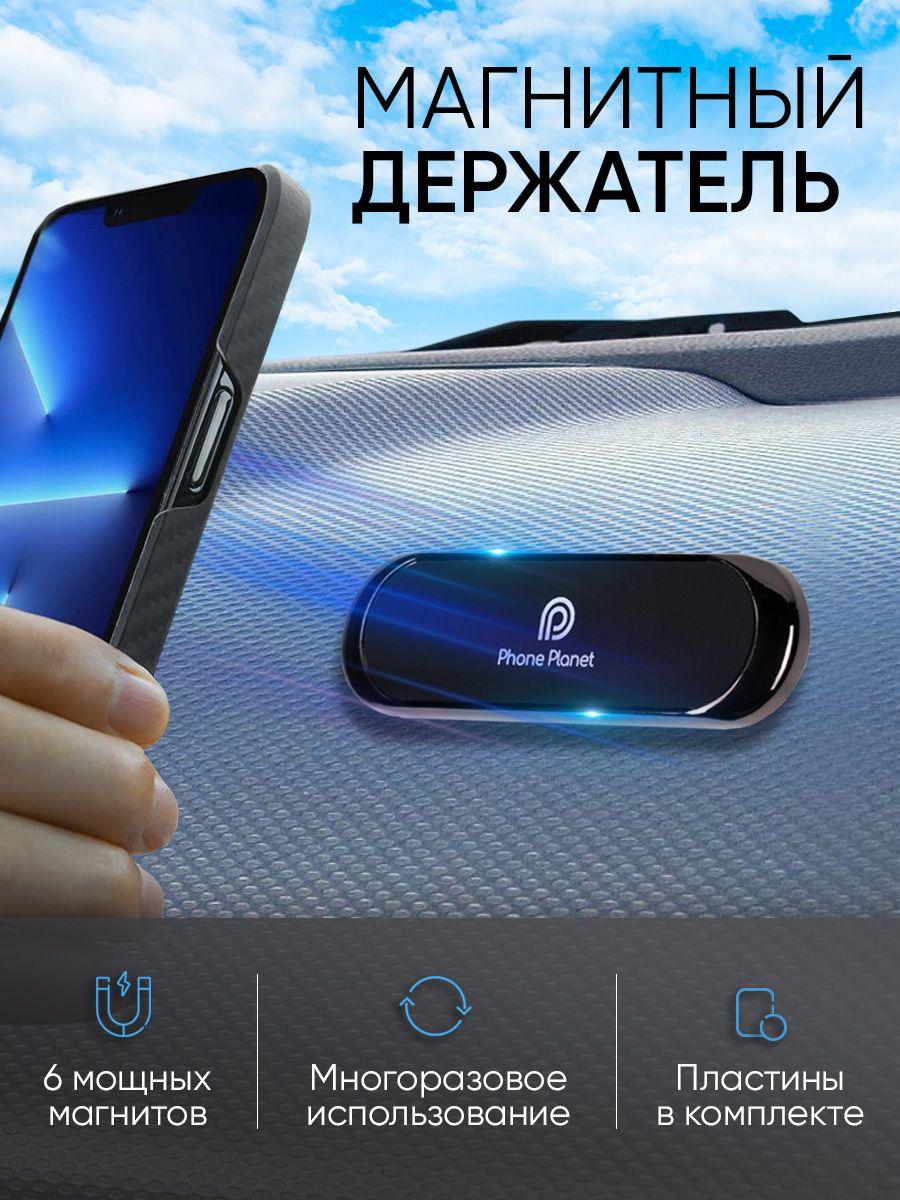 Phone Planet | Держатель для телефона автомобильный магнитный в машину, подставка для смартфона на воздуховод, на панель авто