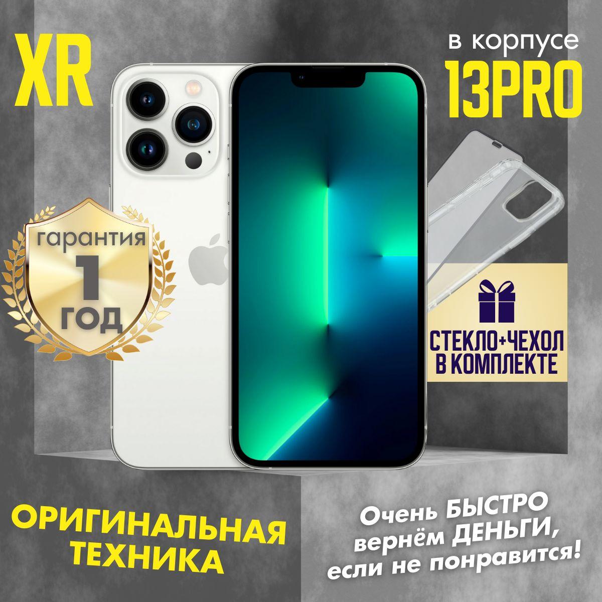 Apple Смартфон iPhone XR в корпусе 13 Pro 3/128 ГБ, белый, Восстановленный