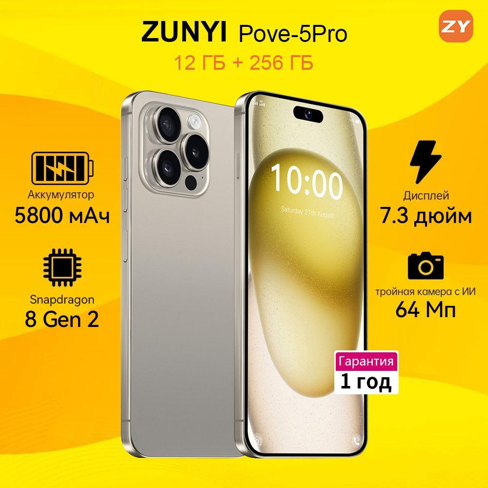 ZUNYI Смартфон Pove 5 Pro Ростест (EAC) телефон ,Смартфон русской версии, быструю зарядки, глобальная версия,подарок для детей и родителям Global Ростест (EAC) 12/256 ГБ, золотой, светло-желтый