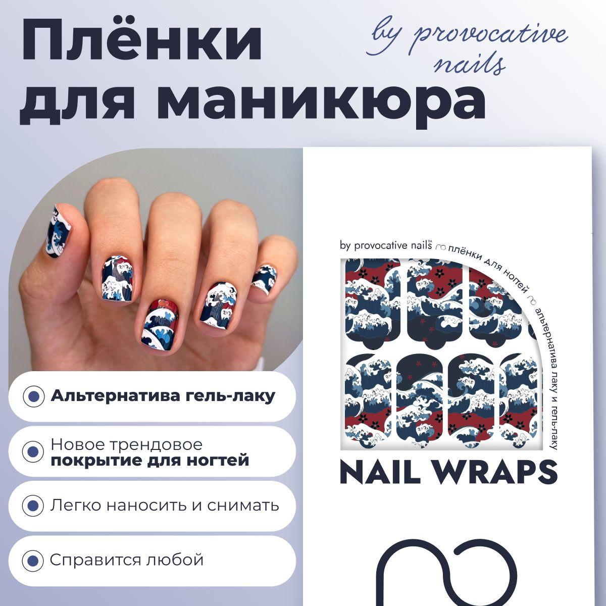 Пленки для маникюра by provocative nails - Samurai