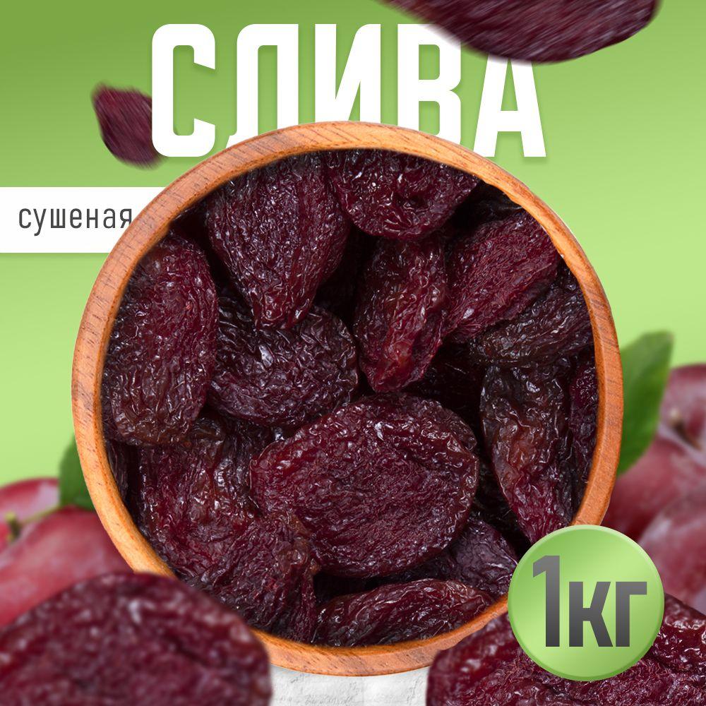 Слива сушеная красная 1 кг, Nuts4U, без сахара, натуральные сухофрукты