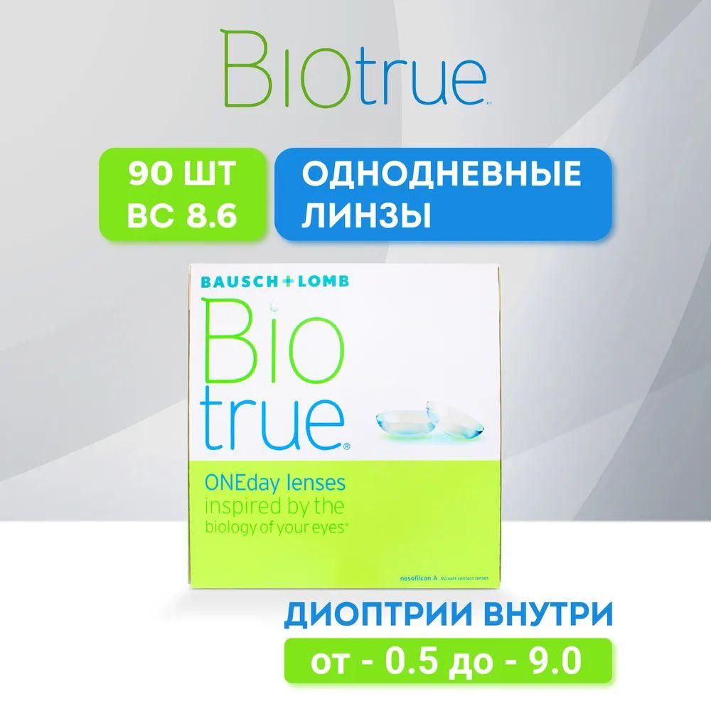 Bausch + Lomb Контактные линзы, -6.00, 8.6, 1 день