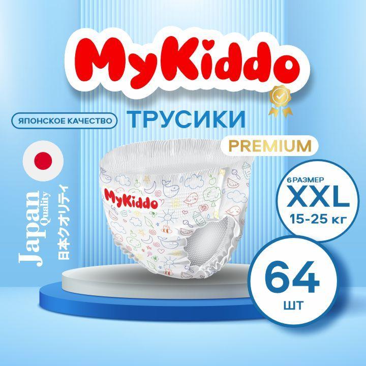 Подгузники трусики, размер 6 XXL детские, Mykiddo Premium (15-25 кг) 64 шт