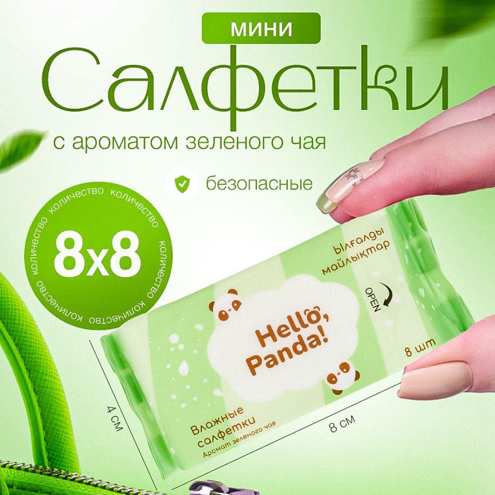 Hello, Panda! Влажные салфетки 8 шт