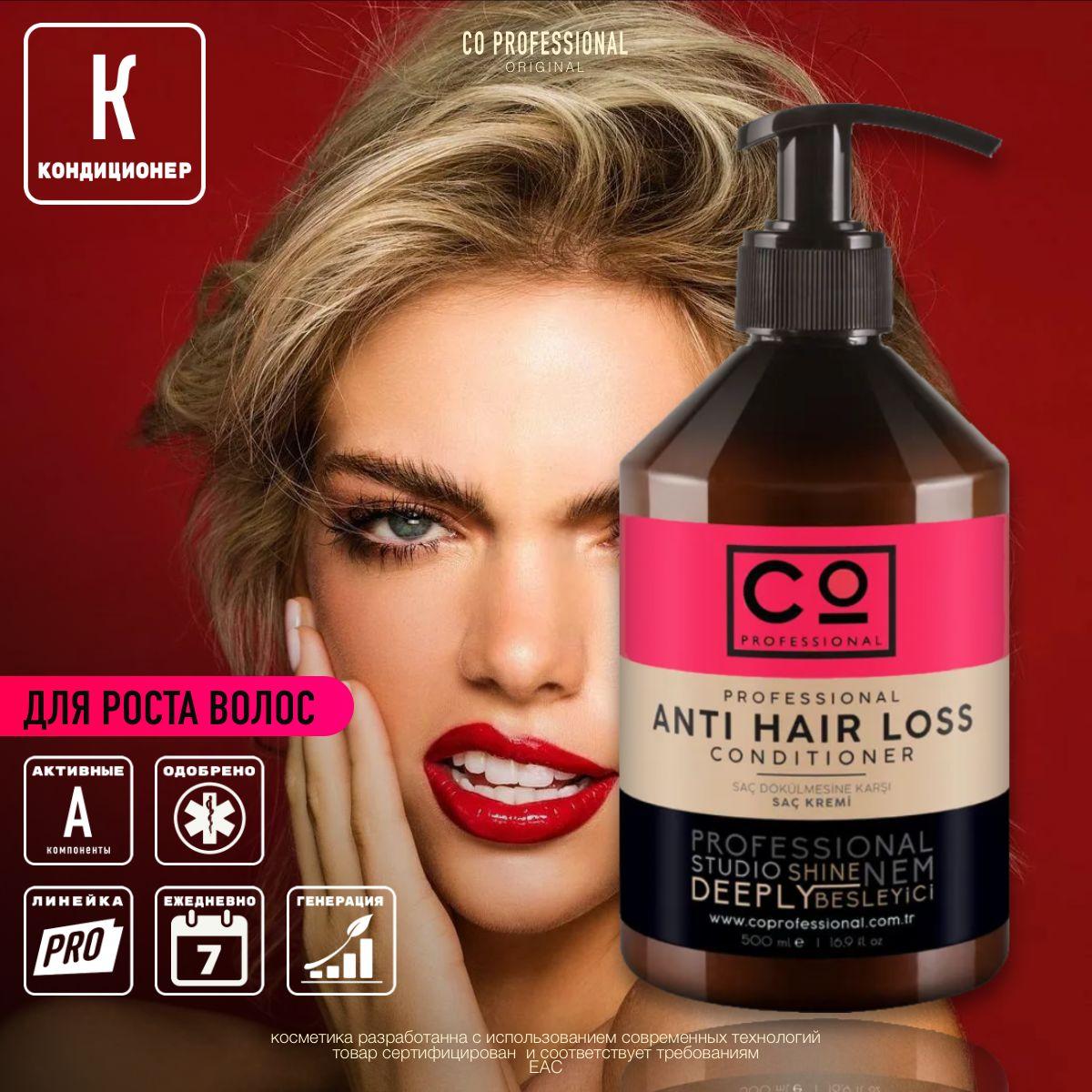 CO Professional Кондиционер против выпадения волос 500 мл. Anti Hair Loss Conditioner