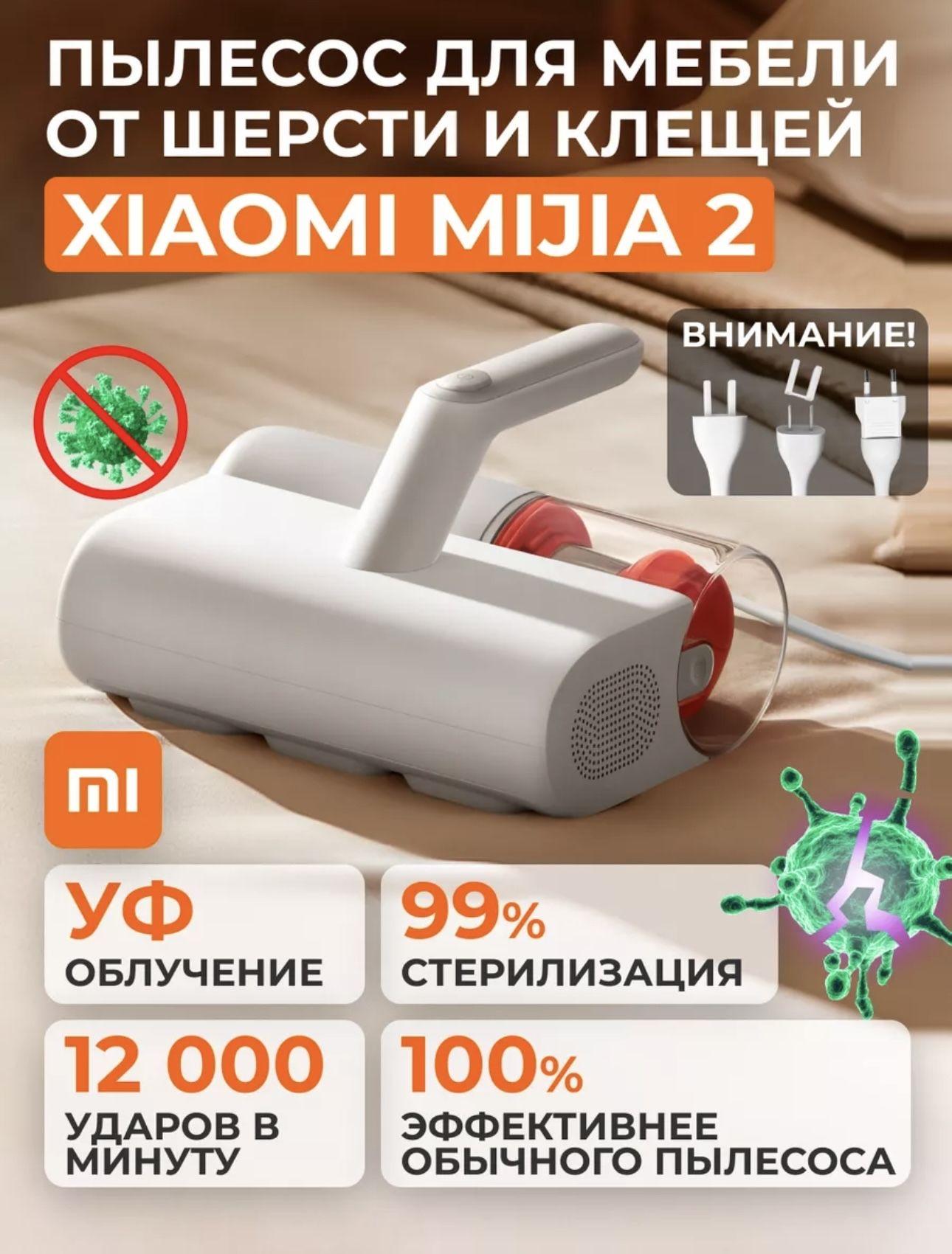 XIAOMI 2024 Пылесос для дома Mijia Dust Mite Vacuum Cleaner (MJCMY02DY) для удаления пылевого клеща, вируса, бактерий,борки мягкой мебели, матрасов, текстиля, очистки мягких игрушек.