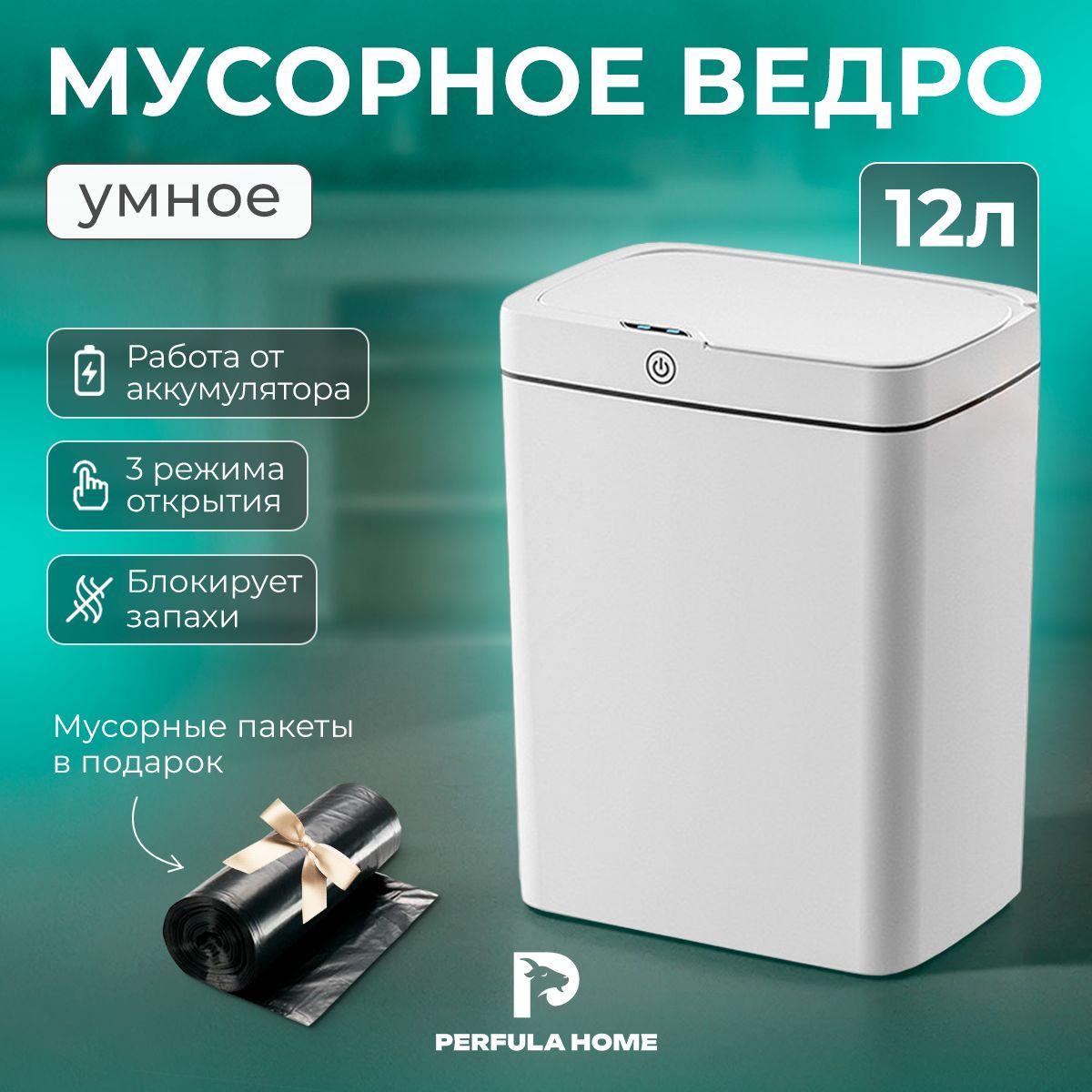 Perfula Home Мусорное ведро посуда, 12 л, 1 шт