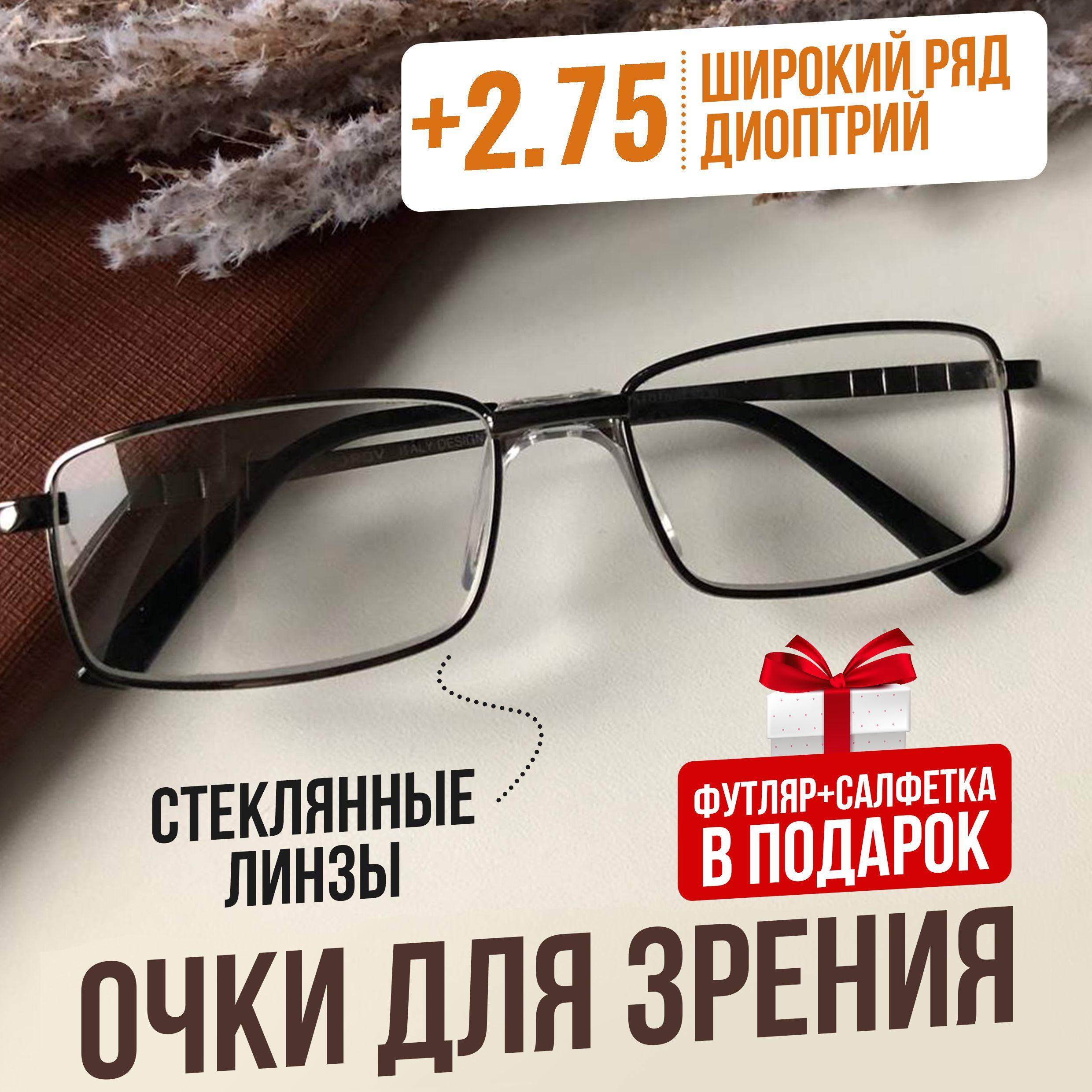 Очки для зрения +2,75