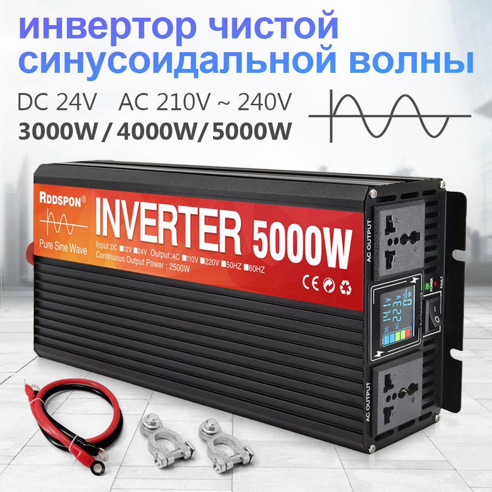 RDDSPON Инвертор автомобильный, 24В, 5000 Вт арт. XBK-5KW24V