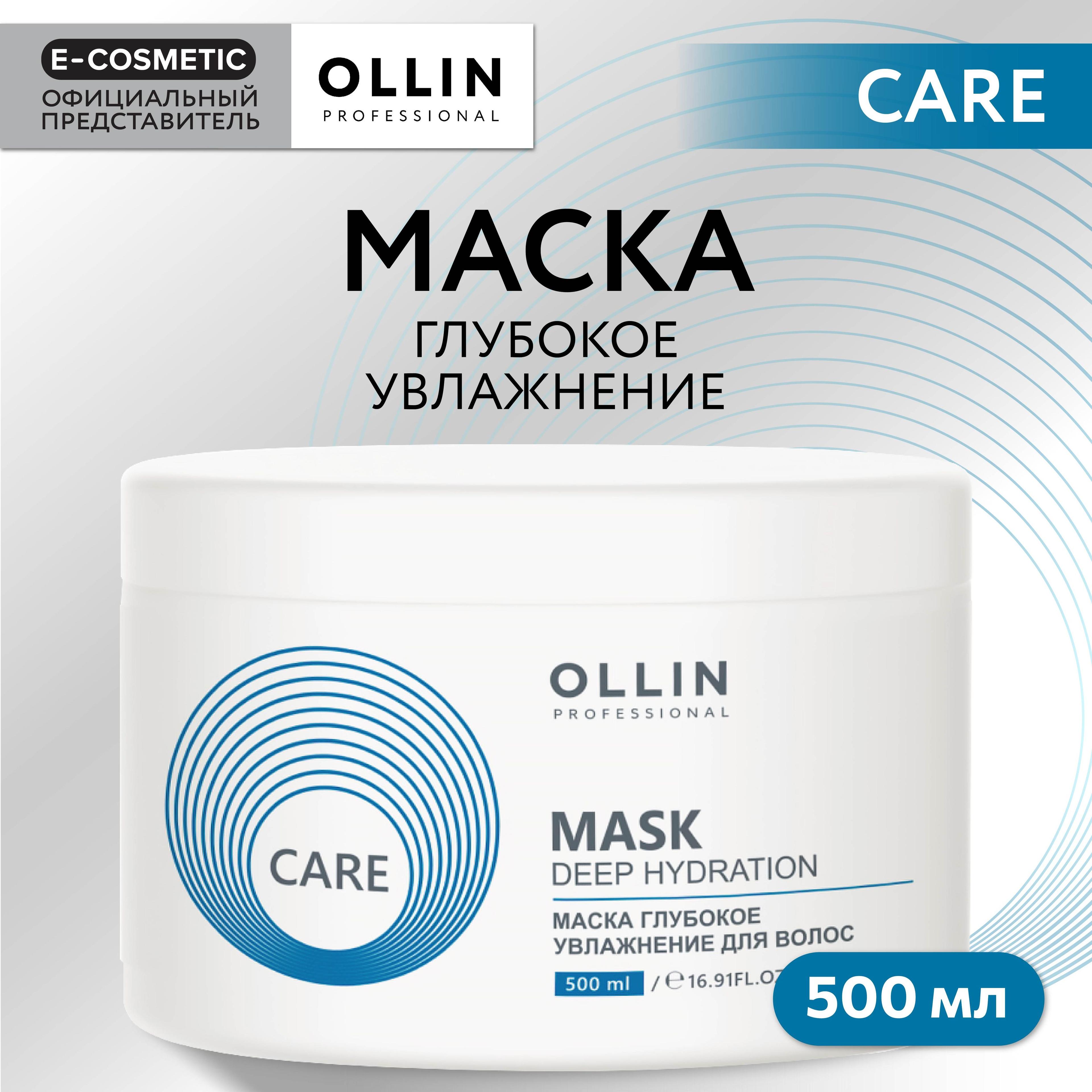 OLLIN PROFESSIONAL Маска CARE для глубокого увлажнения волос Deep Hydration 500 мл