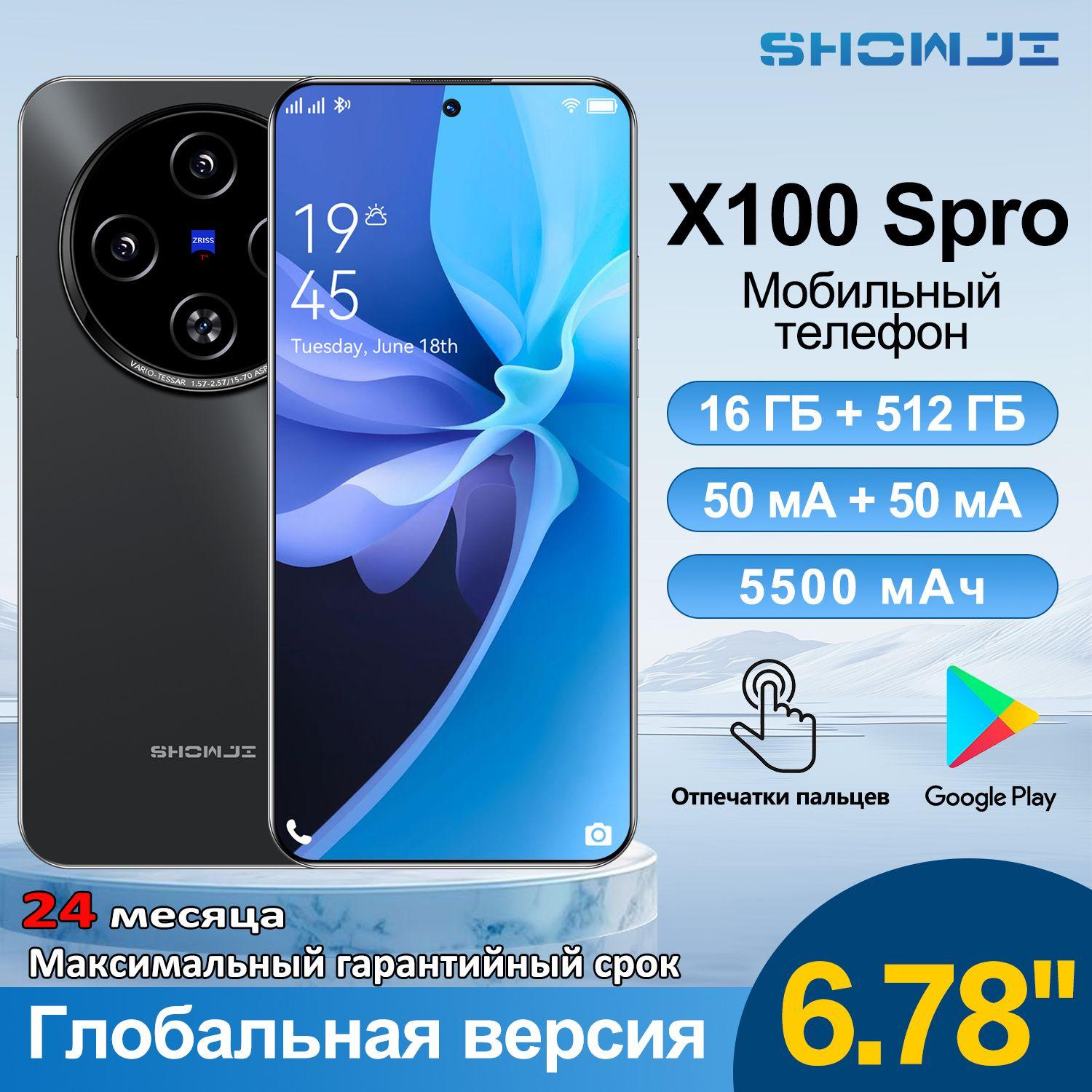 SHOWJI Смартфон Флагманская производительность Showji X100 Spro
гигантский экран с разрешением QHD+ ultra-clear диагональю 6,78 дюйма EU 16/512 ГБ, черный