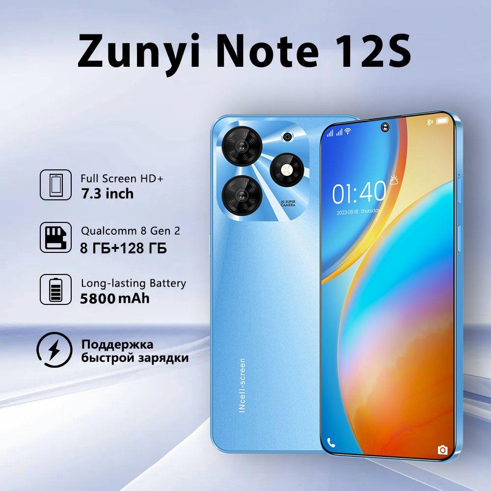 ZUNYI Смартфон Note 12 S, Android 14, корпус из матового стекла, 64-мегапиксельная HD-камера, большой экран 7,3 дюйма, разблокировка по отпечатку пальца, камера смартфона, поддержка быстрой зарядки, поддержка OTG Ростест (EAC) 8/128 ГБ, синий