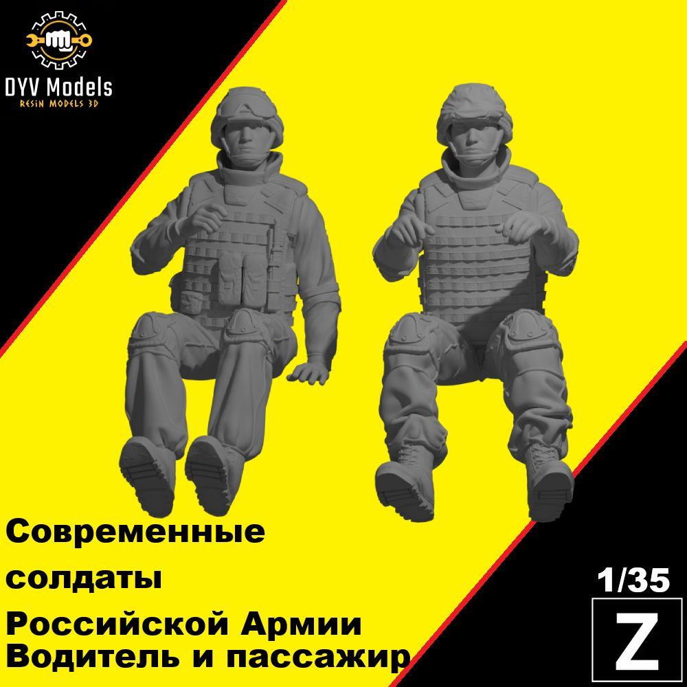 Набор фигурок современных солдат водитель и пассажир СВО в 35 масштабе