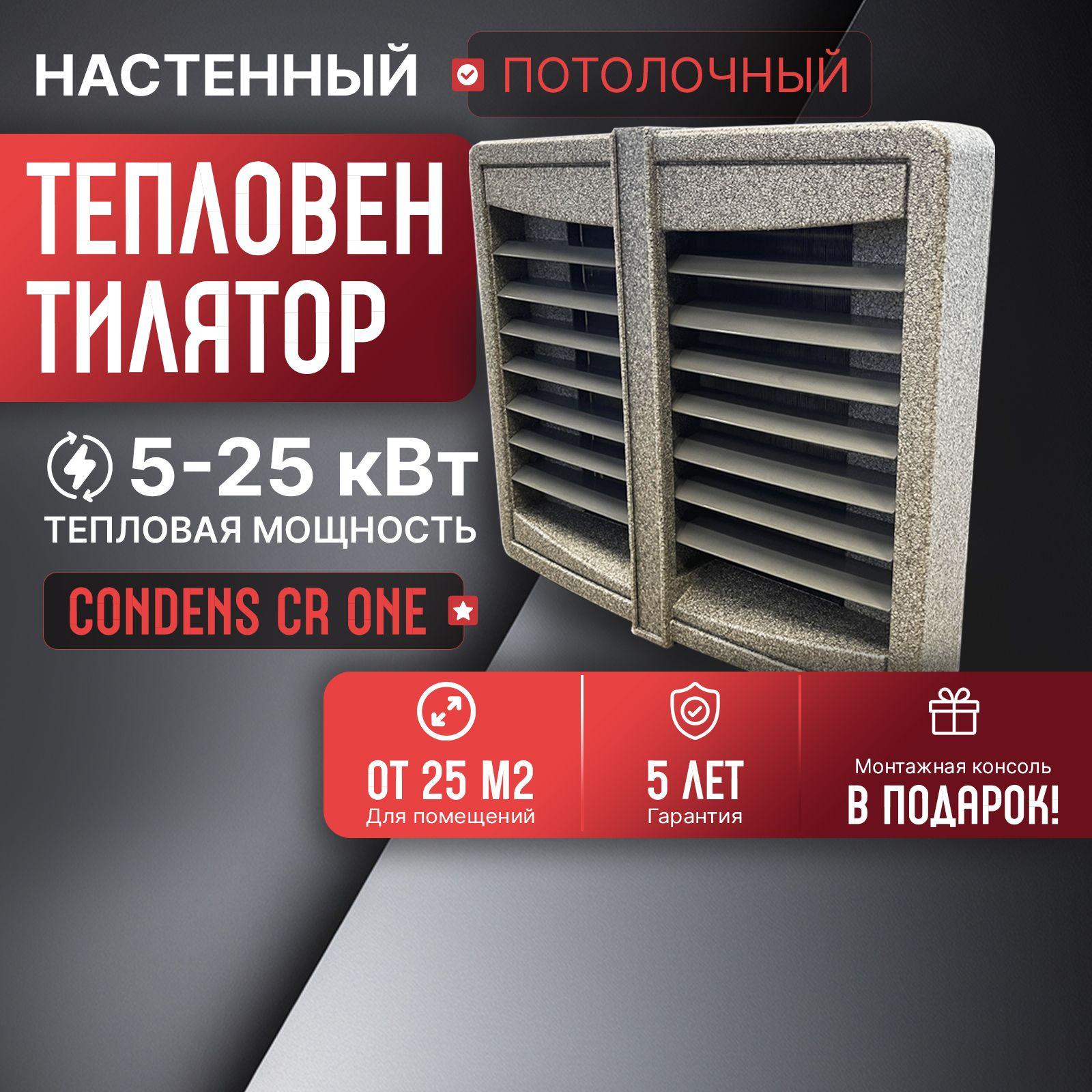 Водяной тепловентилятор промышленный SONNIGER CR ONE + консоль